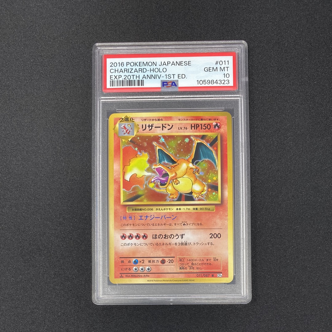 リザードン R :1ED [CP6 011/087](コンセプトパック「ポケットモンスターカードゲーム 拡張パック 20th Anniversary」)