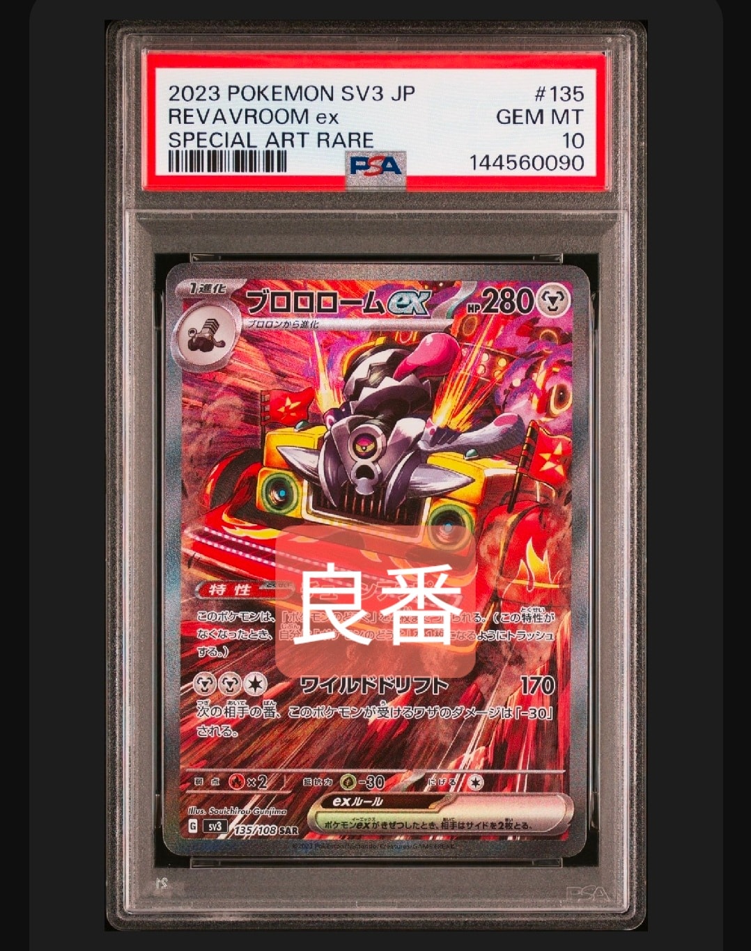 PSA10 ブロロローム ex SAR③ 70726f647563742f5356335f313237