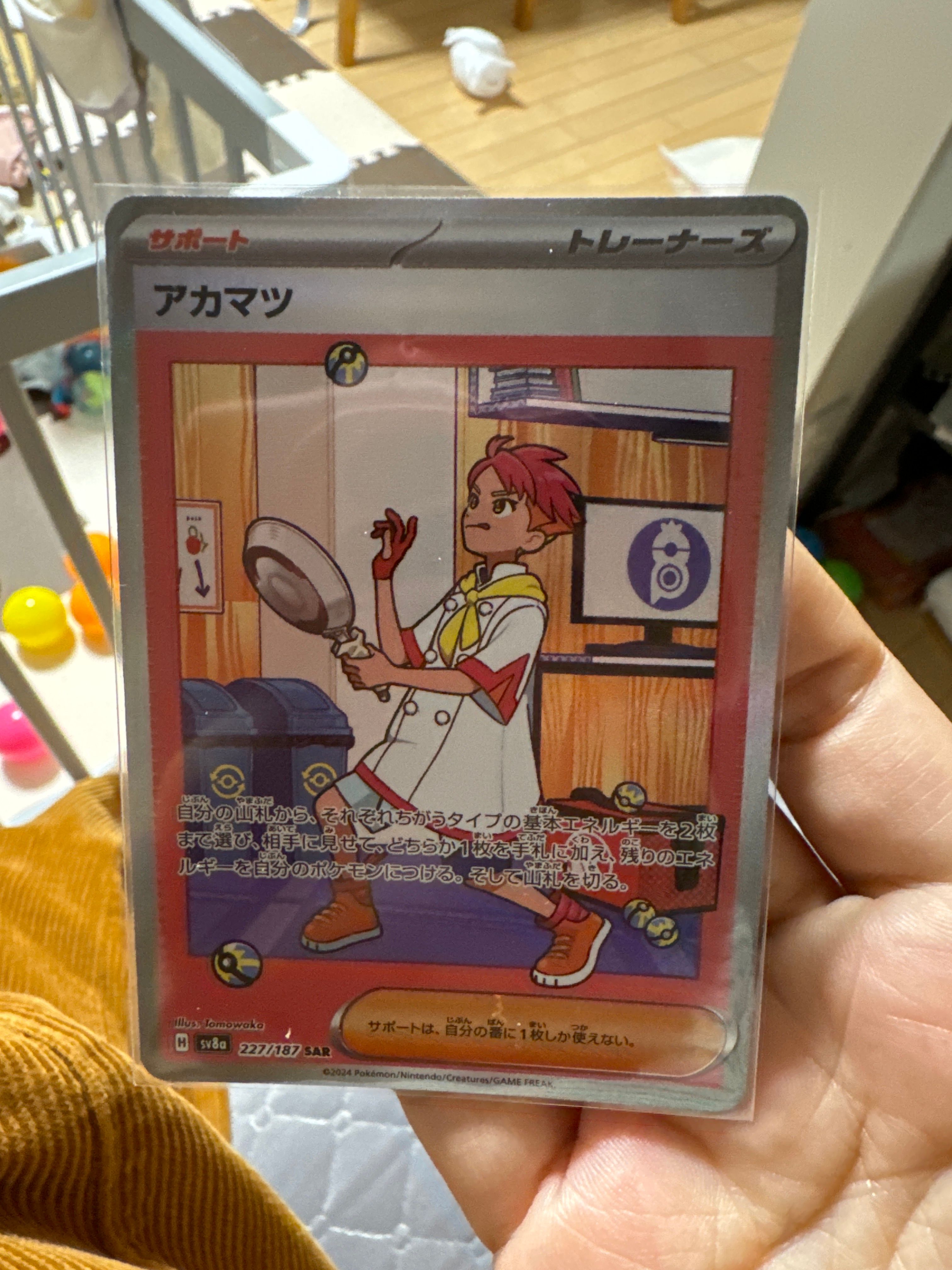 アカマツ SAR [SV8a 227/187](ハイクラスパック「テラスタルフェスex」)