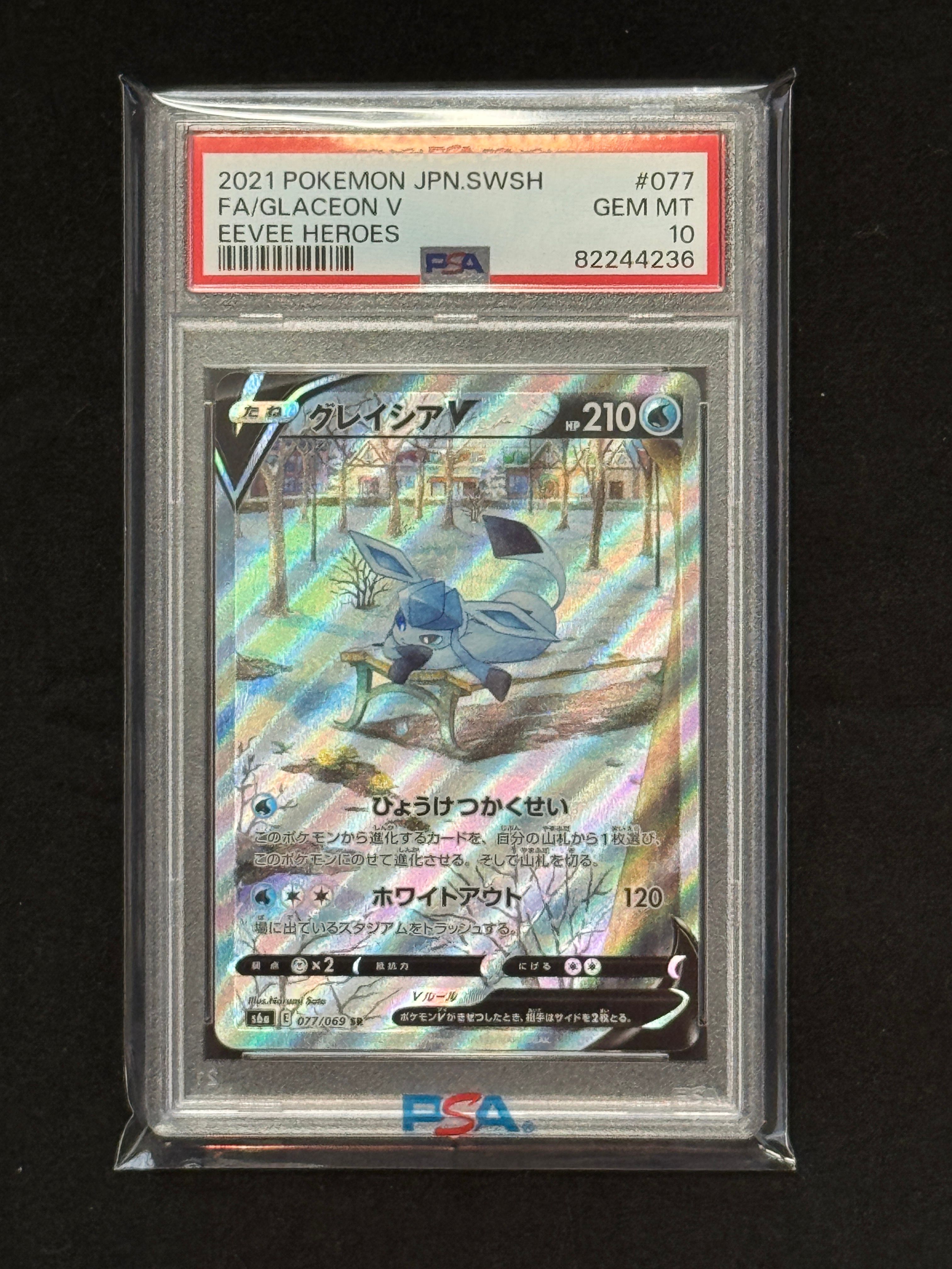 グレイシアV SR: SA[S6a 077/069](強化拡張パック「イーブイヒーローズ」)