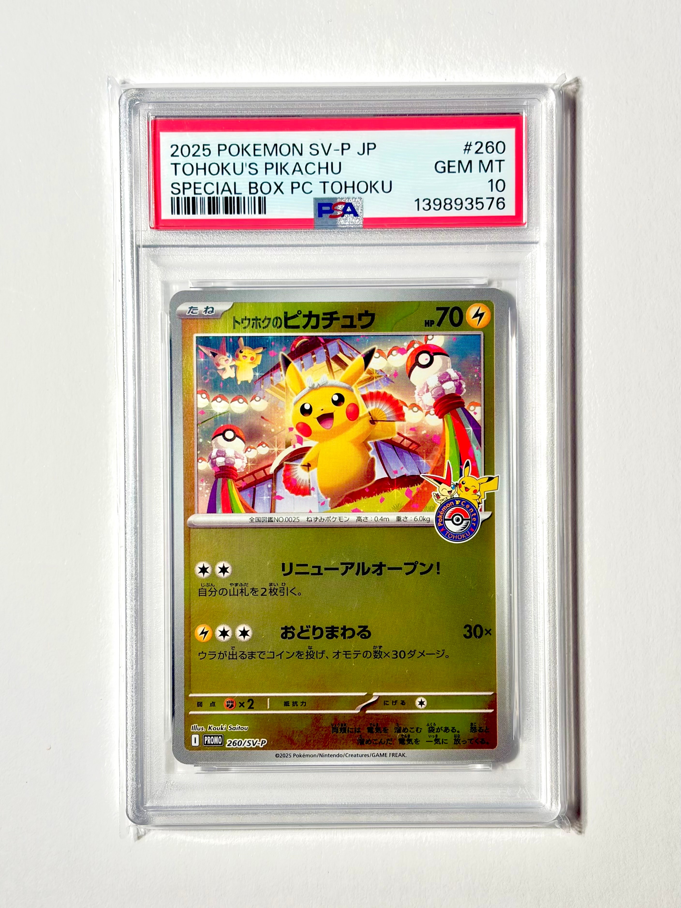 トウホクのピカチュウ P [SV-P 260](スペシャルBOX「ポケモンセンタートウホク」)