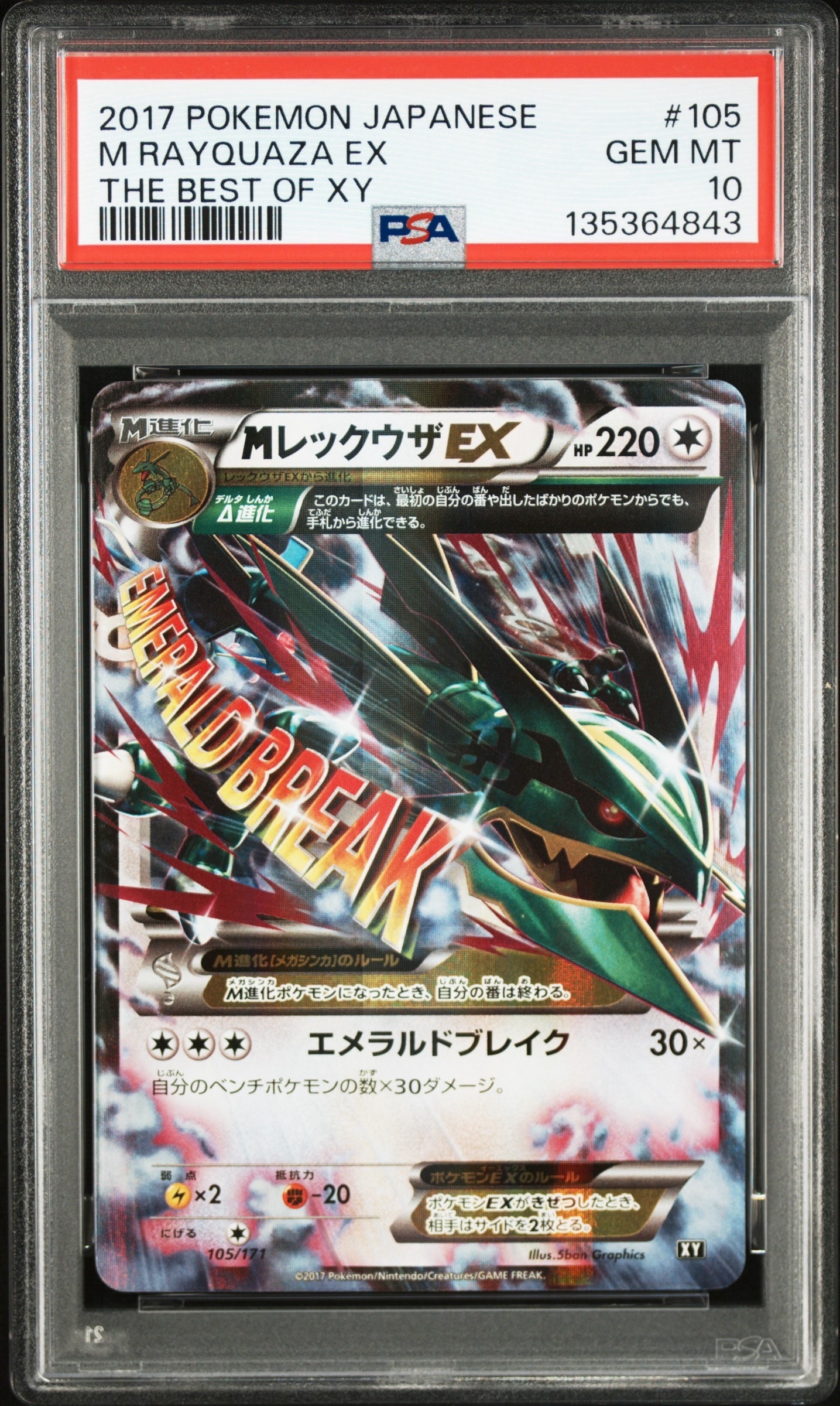 PSA10】MレックウザEX [XY 105/171](ハイクラスパック「THE BEST OF XY