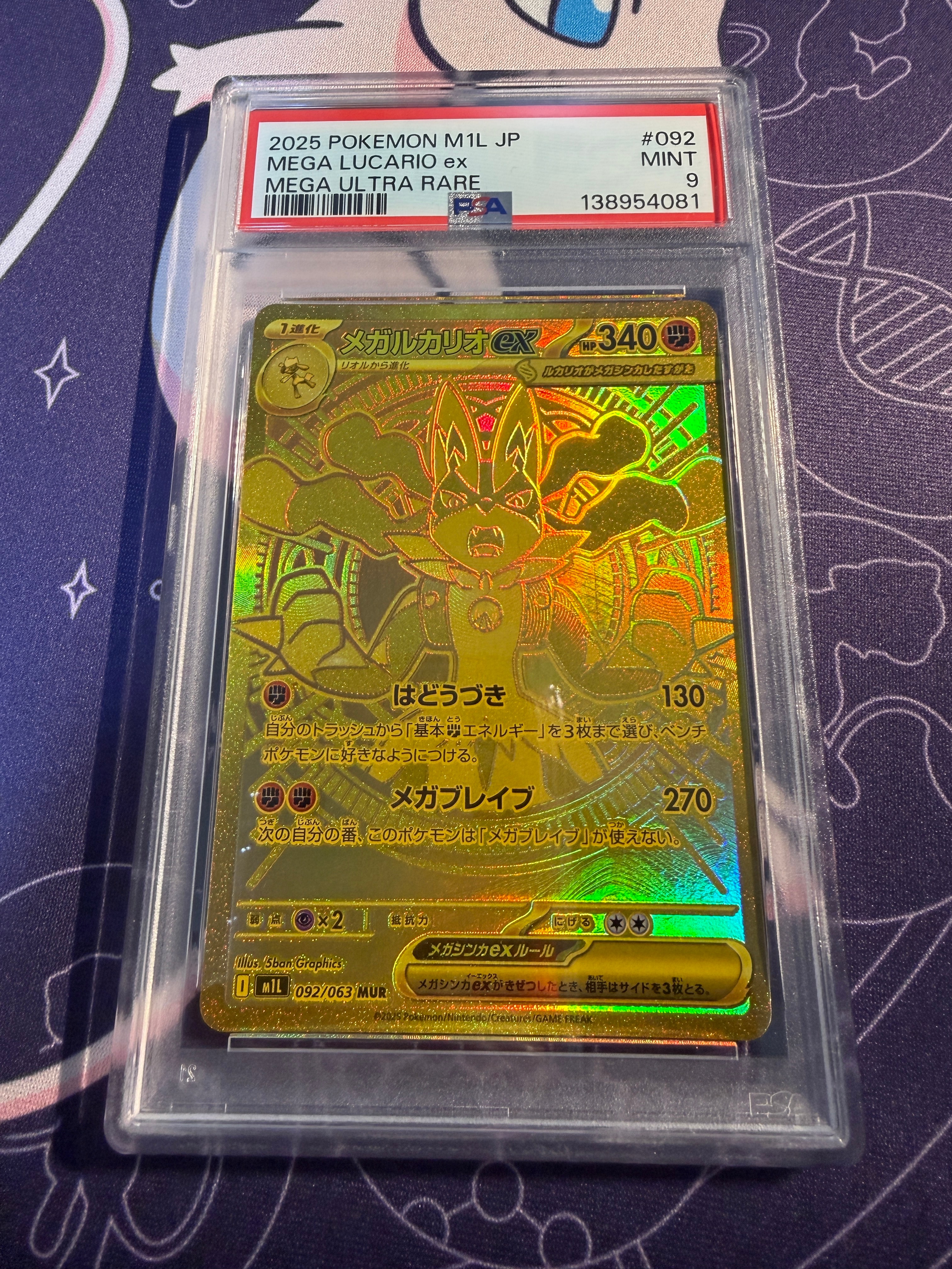 メガルカリオex MUR [M1L 092/063](拡張パック「メガブレイブ」)