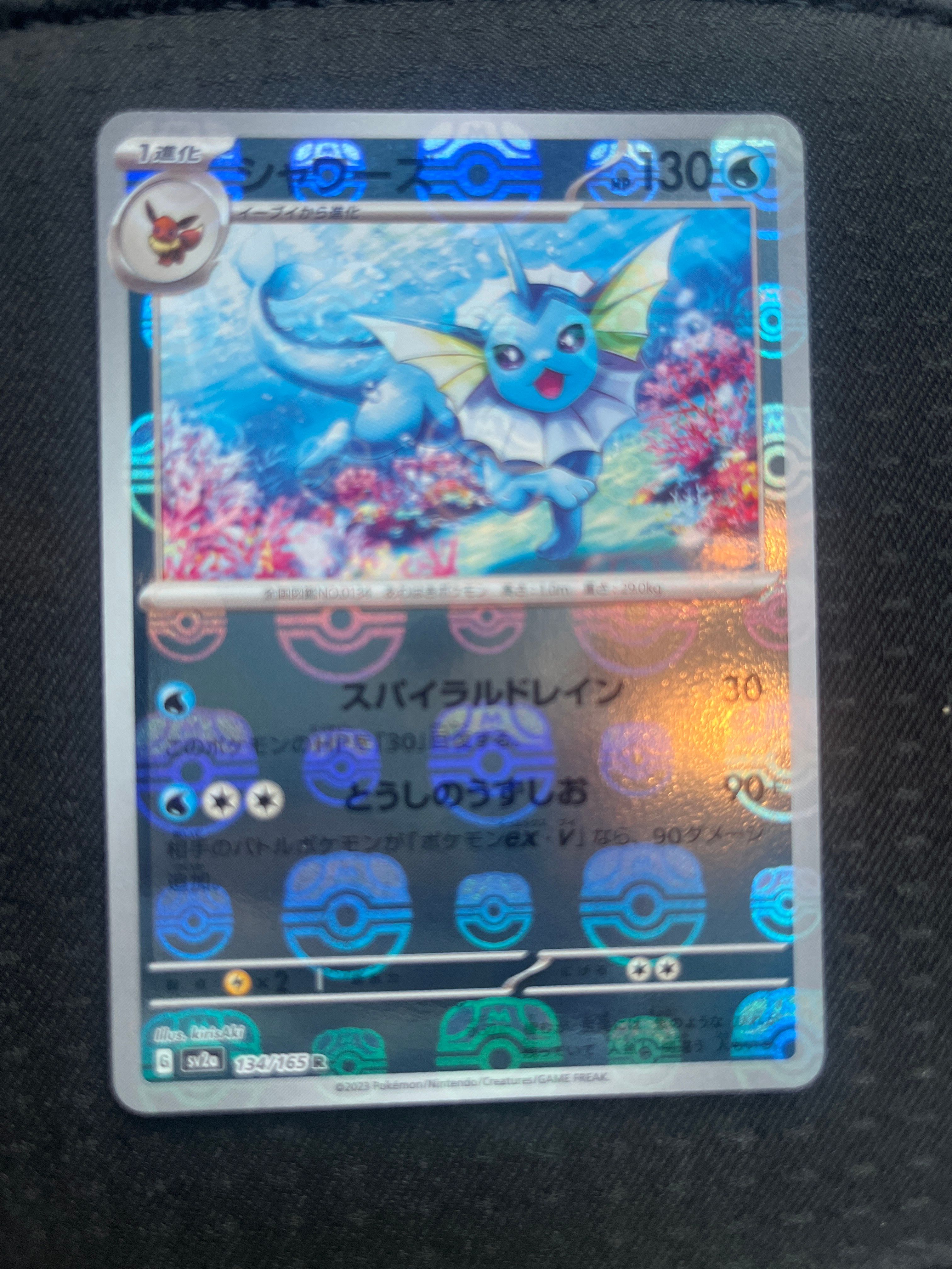 シャワーズ R: マスターボールミラー[SV2a 134/165](強化拡張パック「ポケモンカード151」)