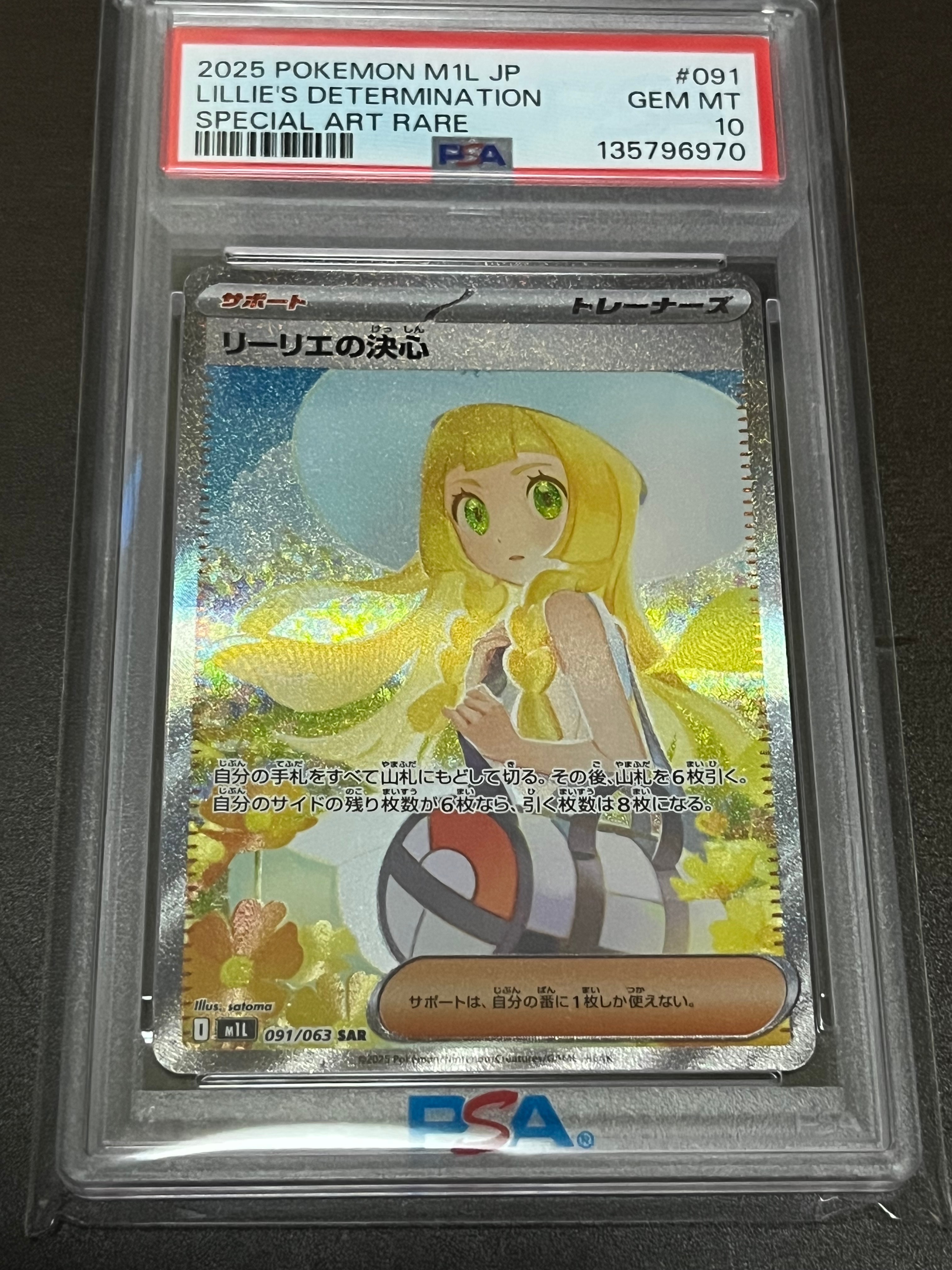 リーリエの決心 SAR [M1L 091/063](拡張パック「メガブレイブ」)