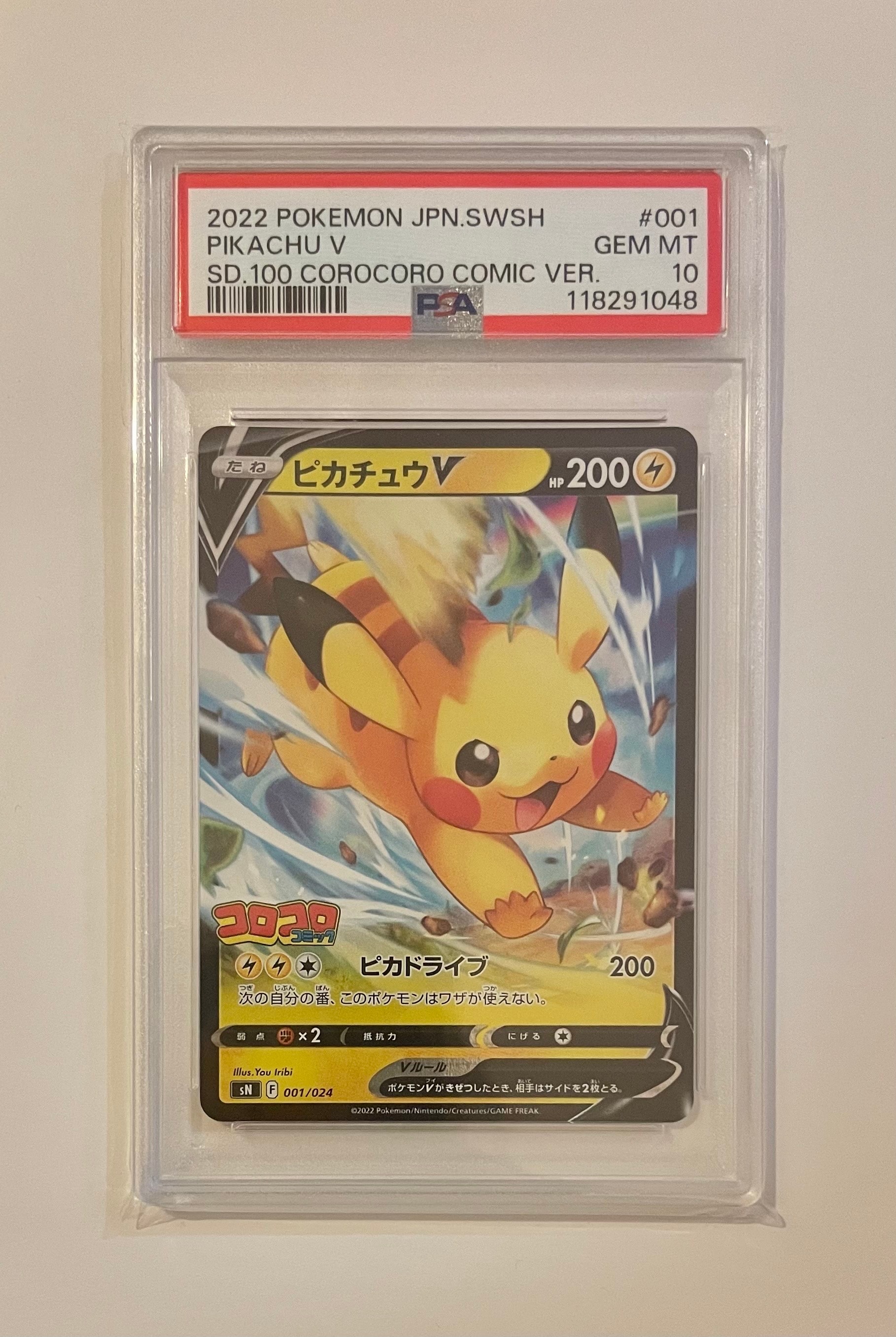 ピカチュウV [SN 001/024](スタートデッキ100 コロコロコミックver.)