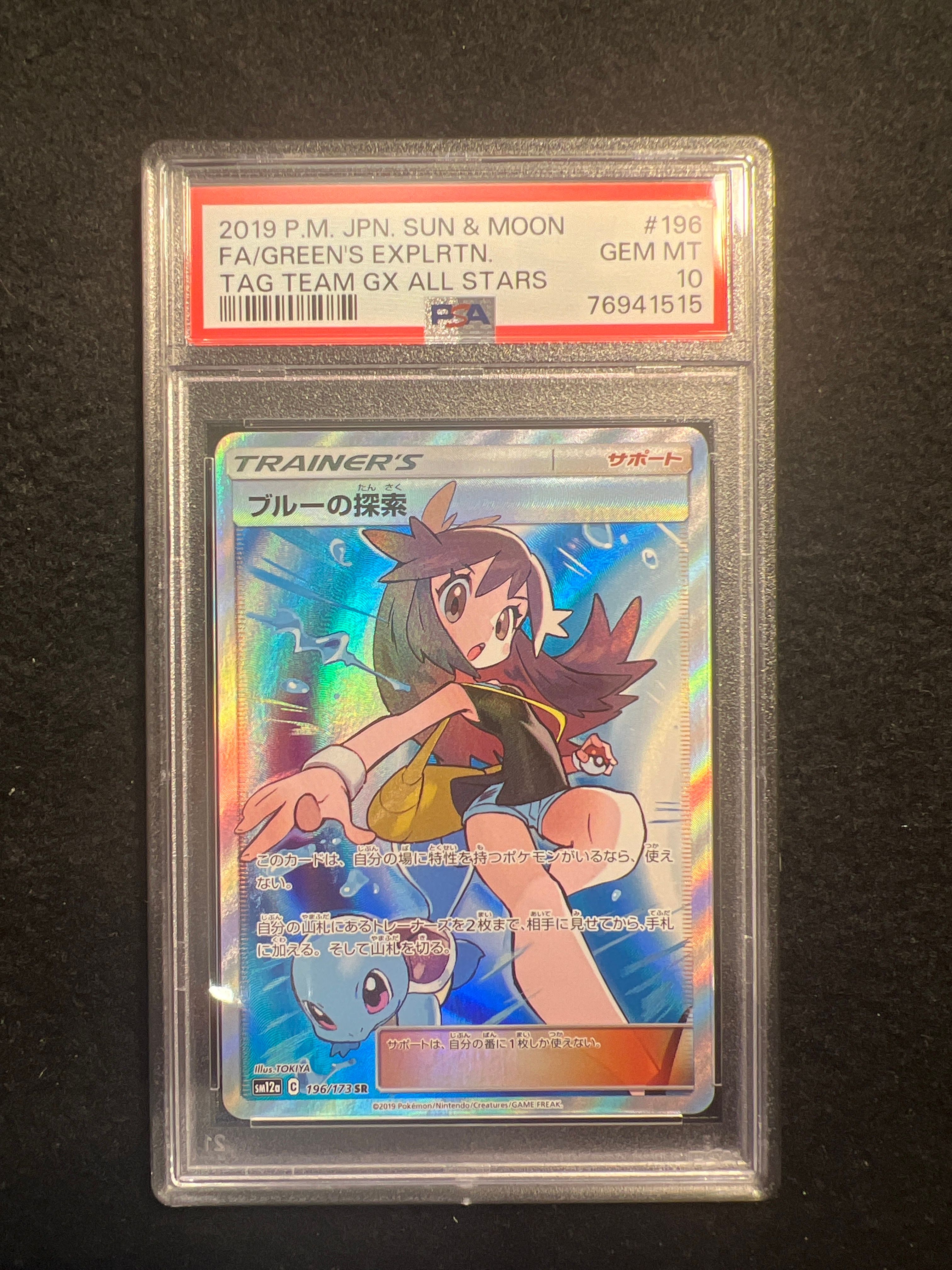 ブルーの探索 SR[SM12a 196/173](ハイクラスパック「TAG TEAM GX タッグオールスターズ」)