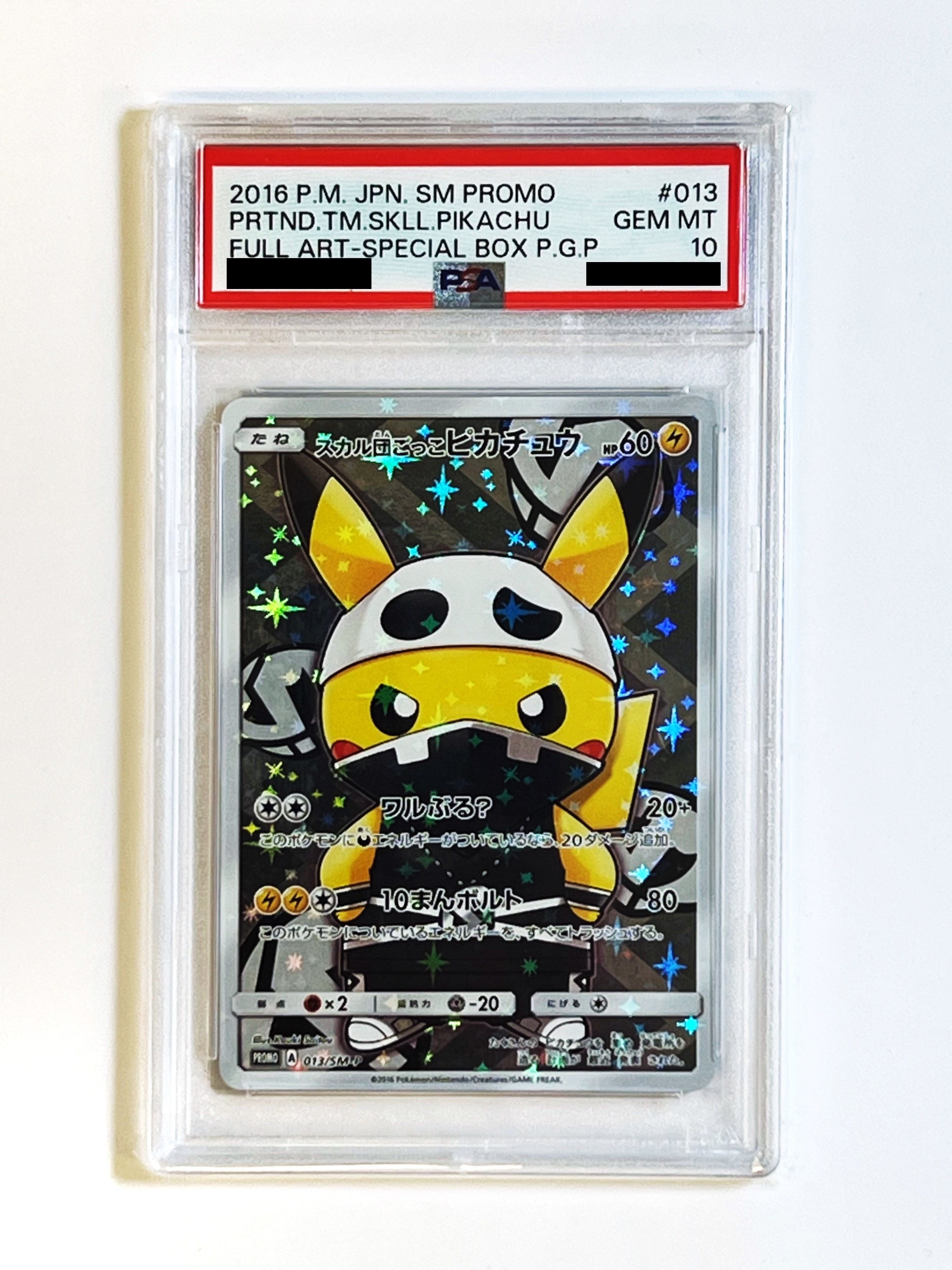 スカル団ごっこピカチュウ: プロモ[SM-P 013](スペシャルBOX「団員ごっこピカチュウ」)