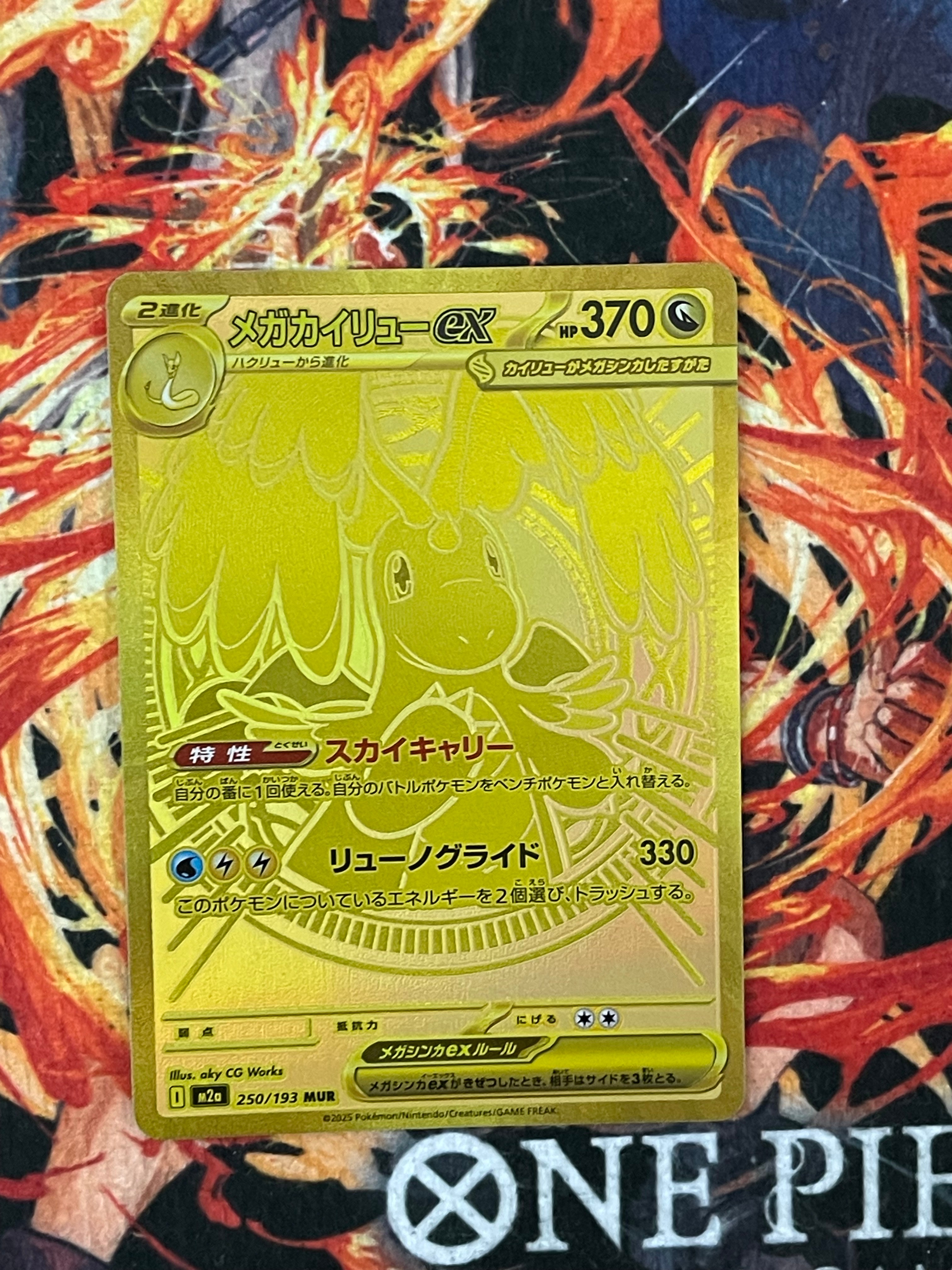 メガカイリューex MUR [M2a 250/193](ハイクラスパック「MEGAドリームex」)