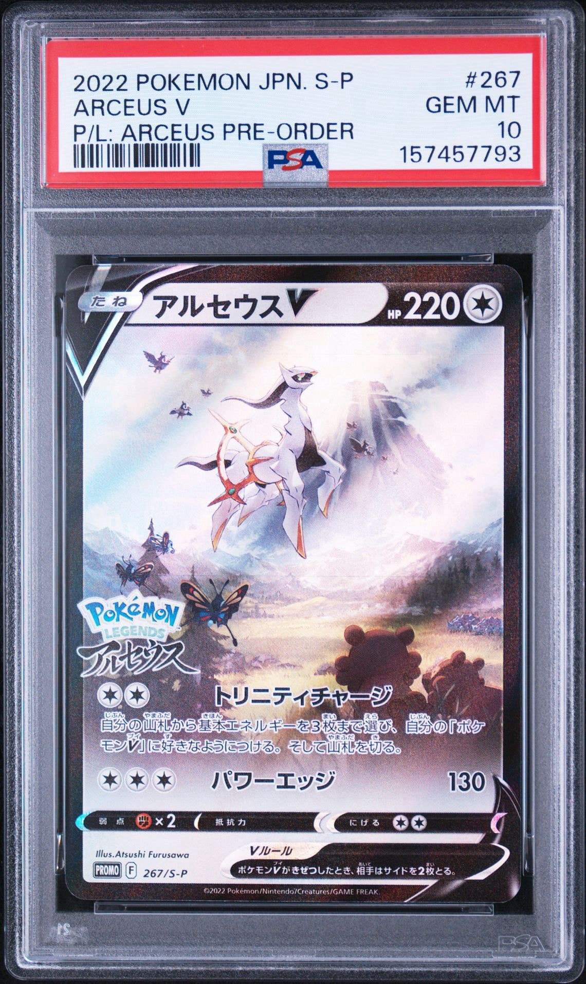 アルセウスV: プロモ[S-P 267](プロモーションカード「S-P」)通販