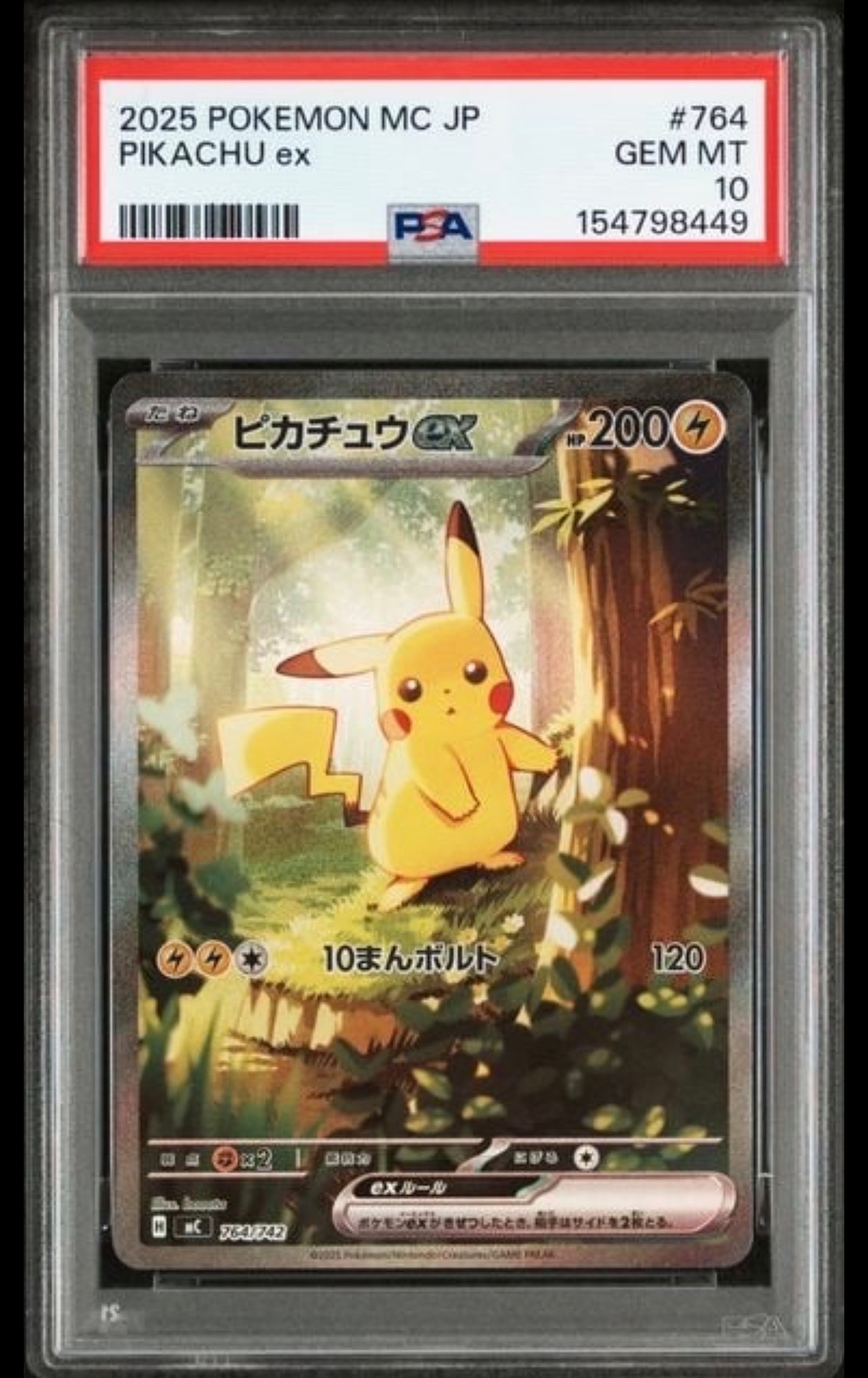 ピカチュウex SAR仕様 [MC 764/742](スタートデッキ100「バトルコレクション」)