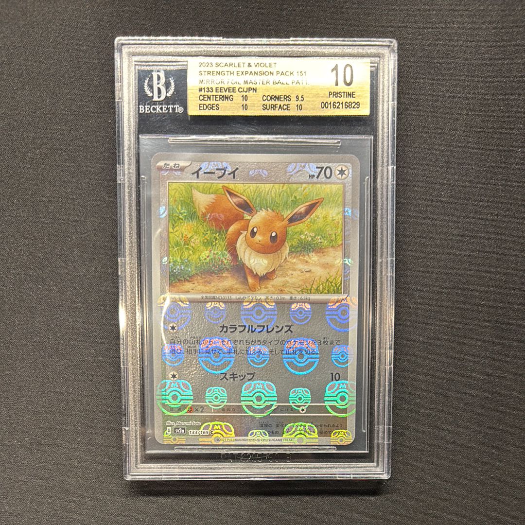 イーブイ C: マスターボールミラー[SV2a 133/165](強化拡張パック「ポケモンカード151」)