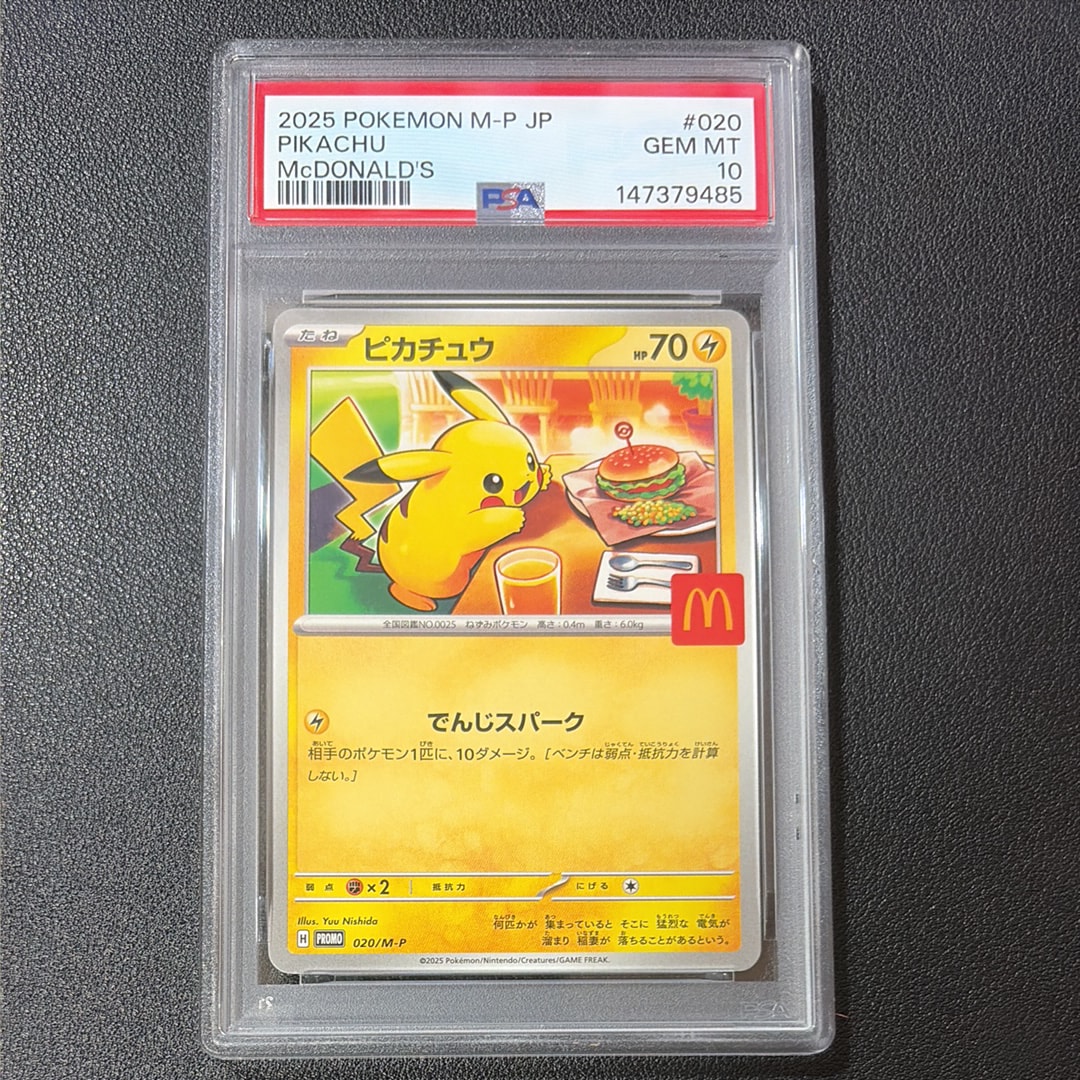 ピカチュウ P [M-P 020](プロモカードパック「マクドナルド ハッピー