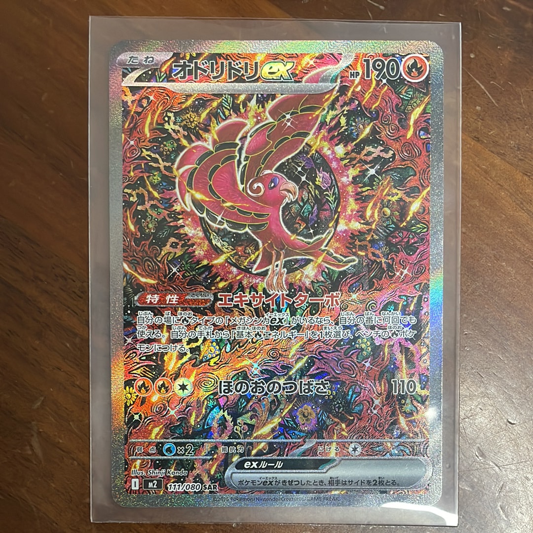 オドリドリex SAR [M2 111/080](拡張パック「インフェルノX」)