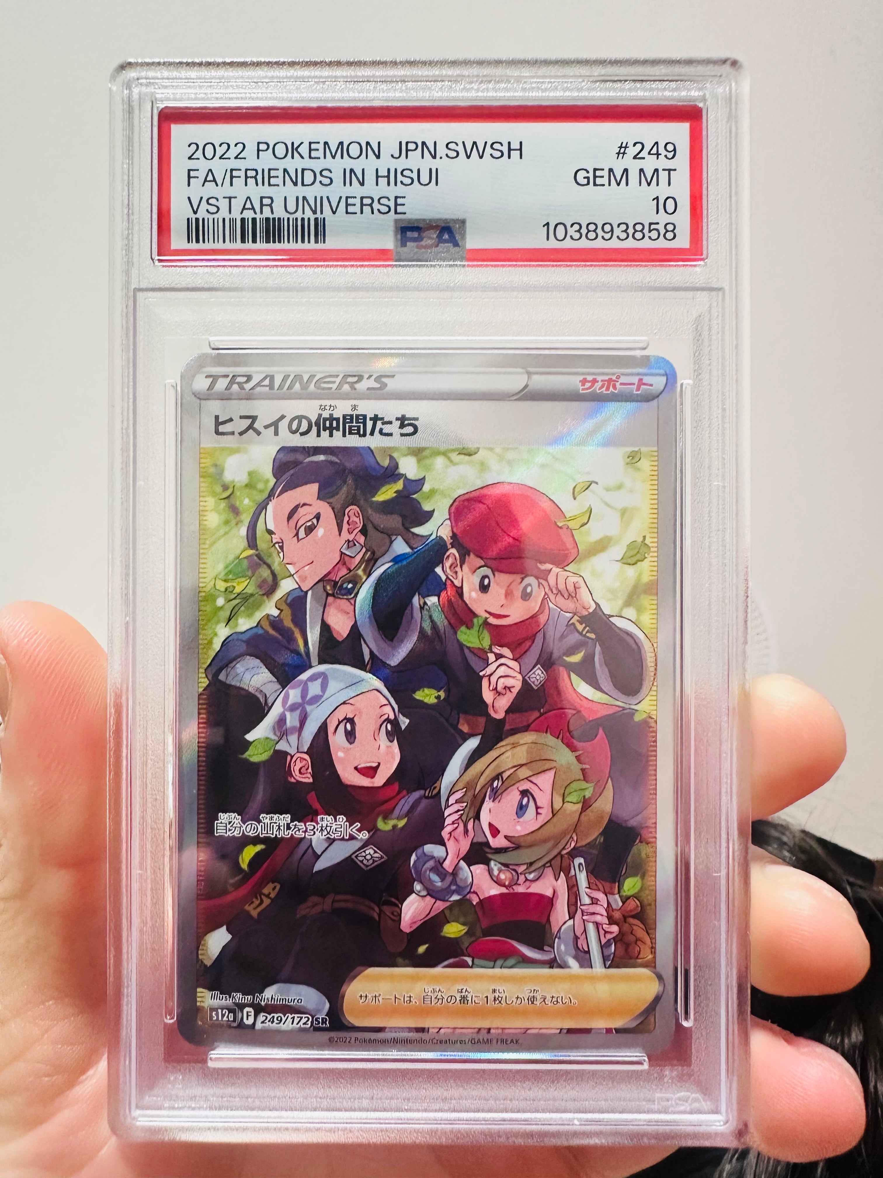 ヒスイの仲間たち SR[s12a 249/172](ハイクラスパック「VSTARユニバース」)