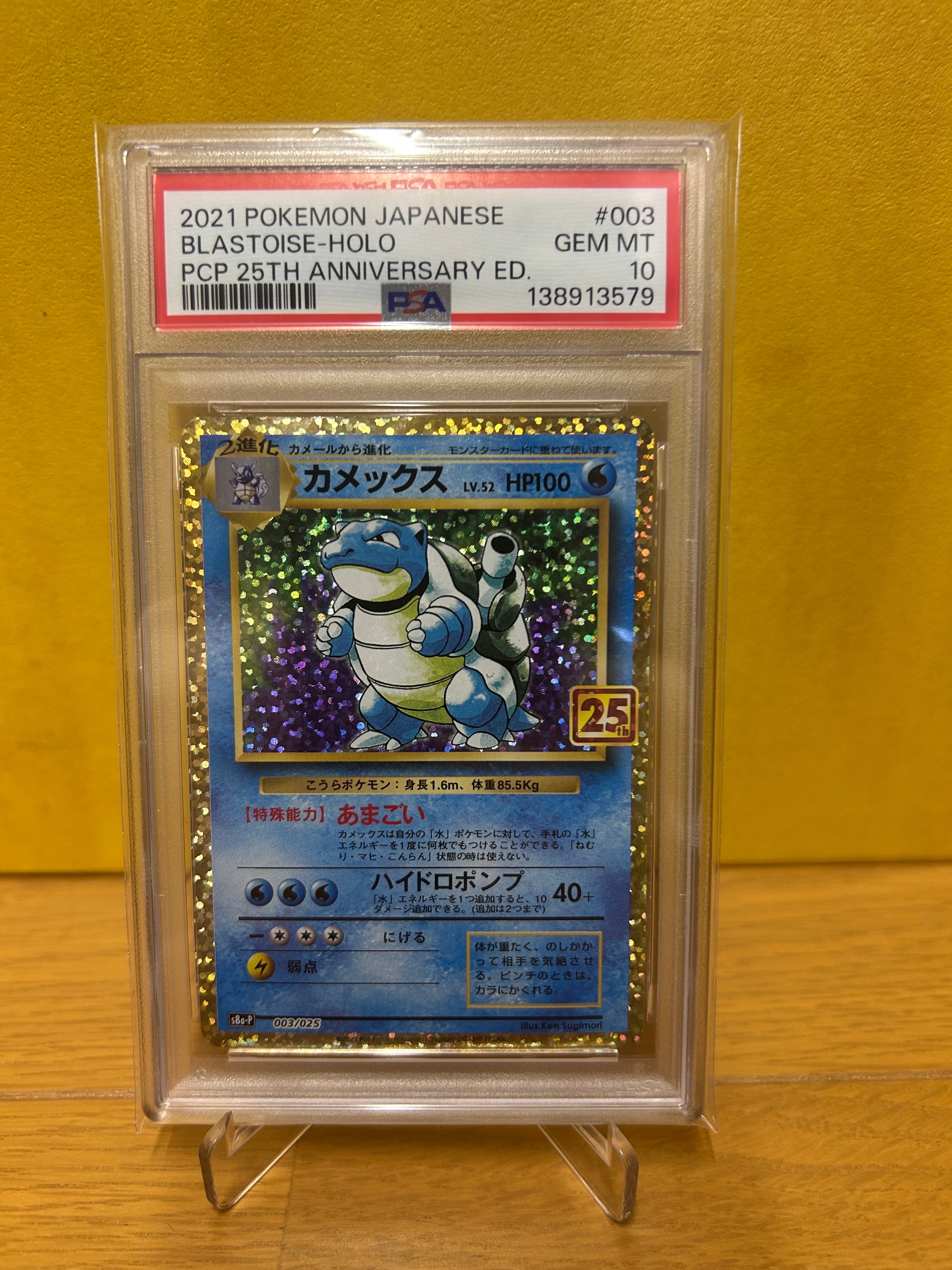PSA10】カメックス: プロモ[S8a-P 003/025](プロモカードパック 25th