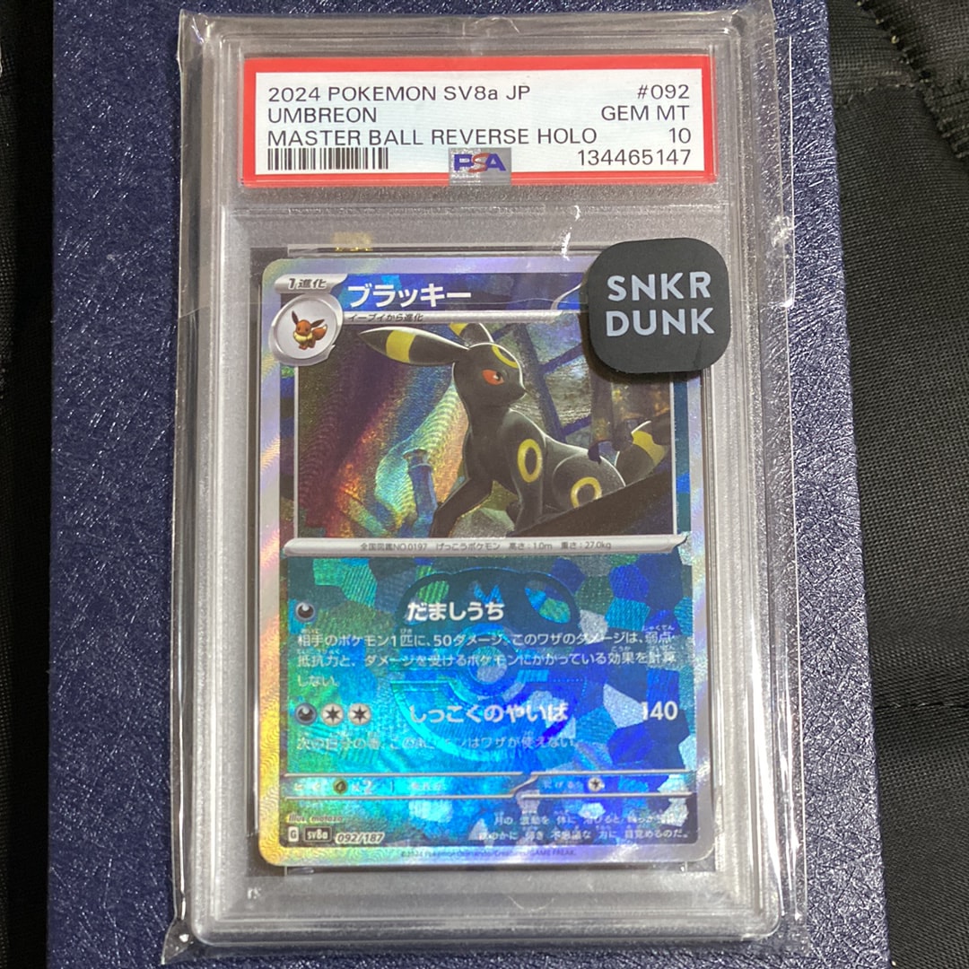 ブラッキー :マスターボールミラー [SV8a 092/187](ハイクラスパック「テラスタルフェスex」)