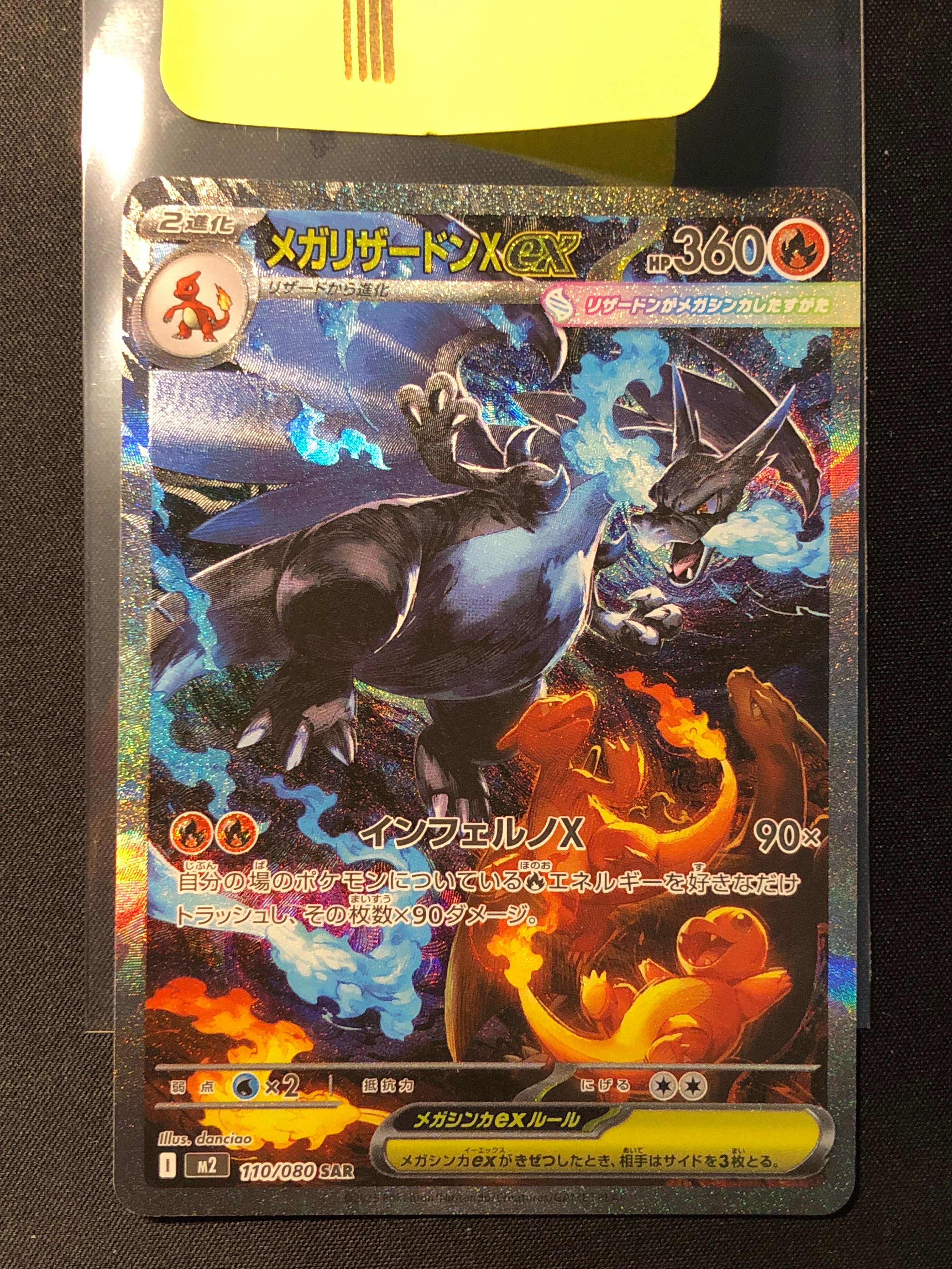 メガリザードンXex SAR [M2 110/080](拡張パック「インフェルノX」)