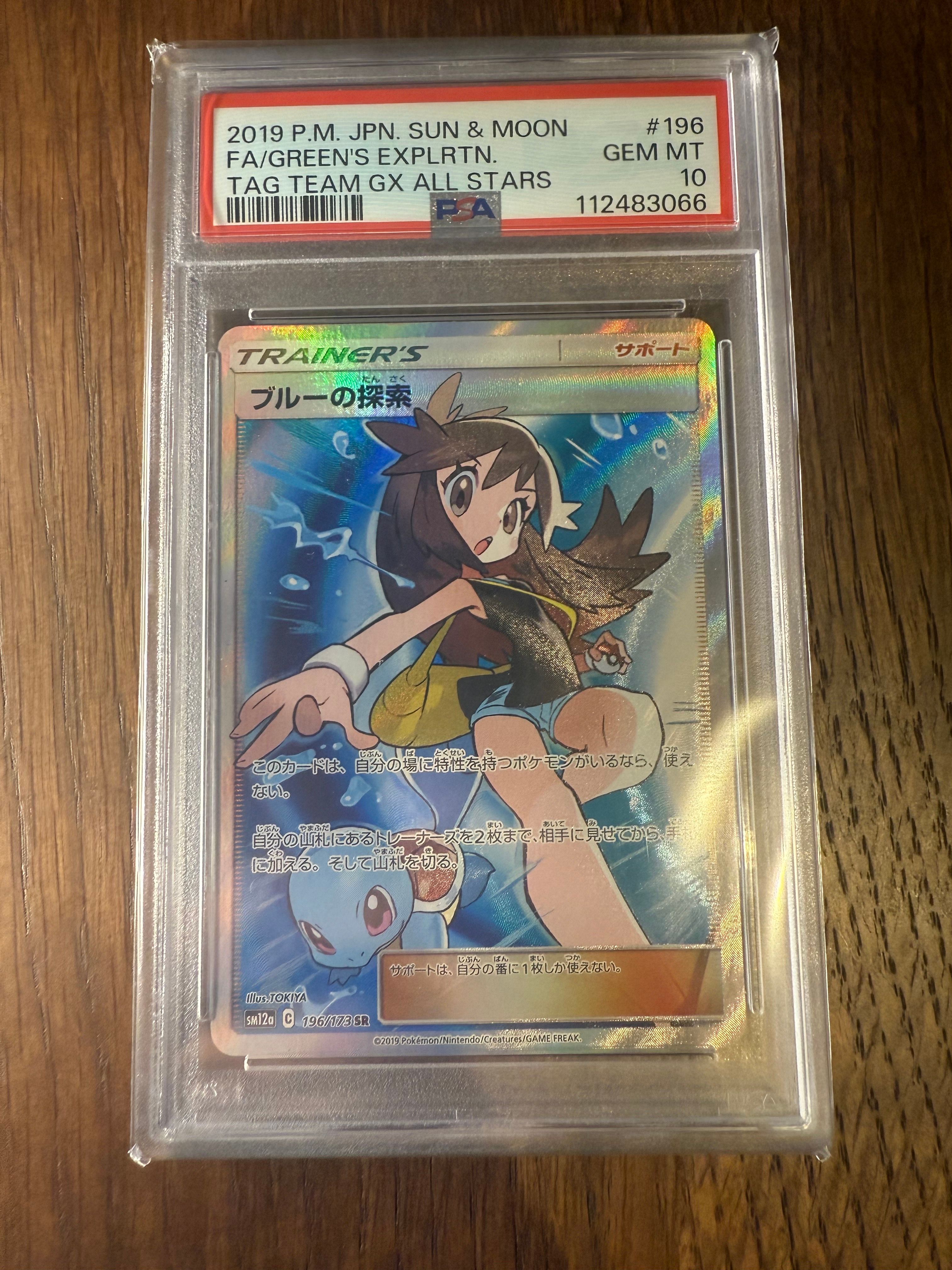 ブルーの探索 SR[SM12a 196/173](ハイクラスパック「TAG TEAM GX タッグオールスターズ」)