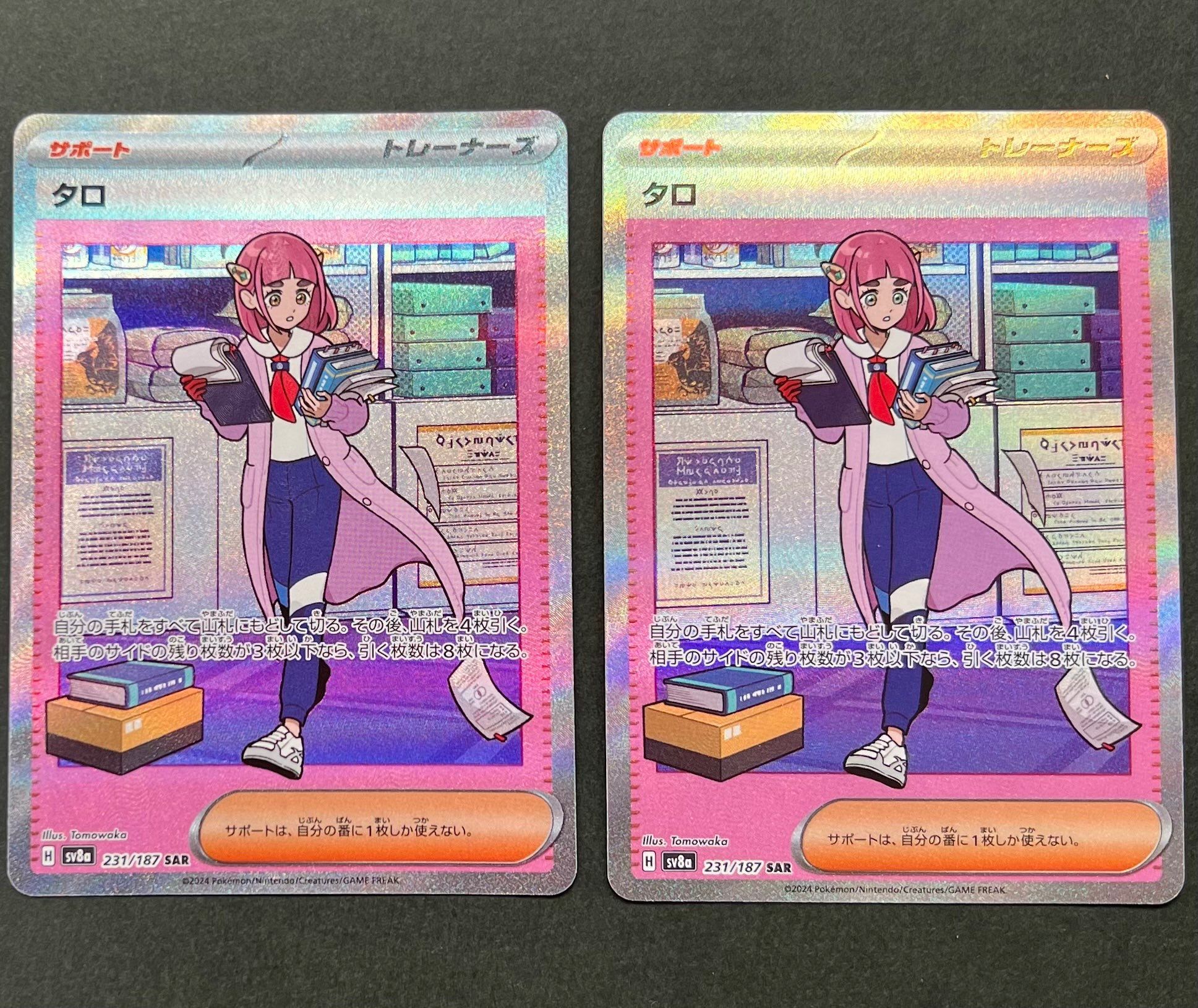タロ SAR [SV8a 231/187](ハイクラスパック「テラスタルフェスex」)