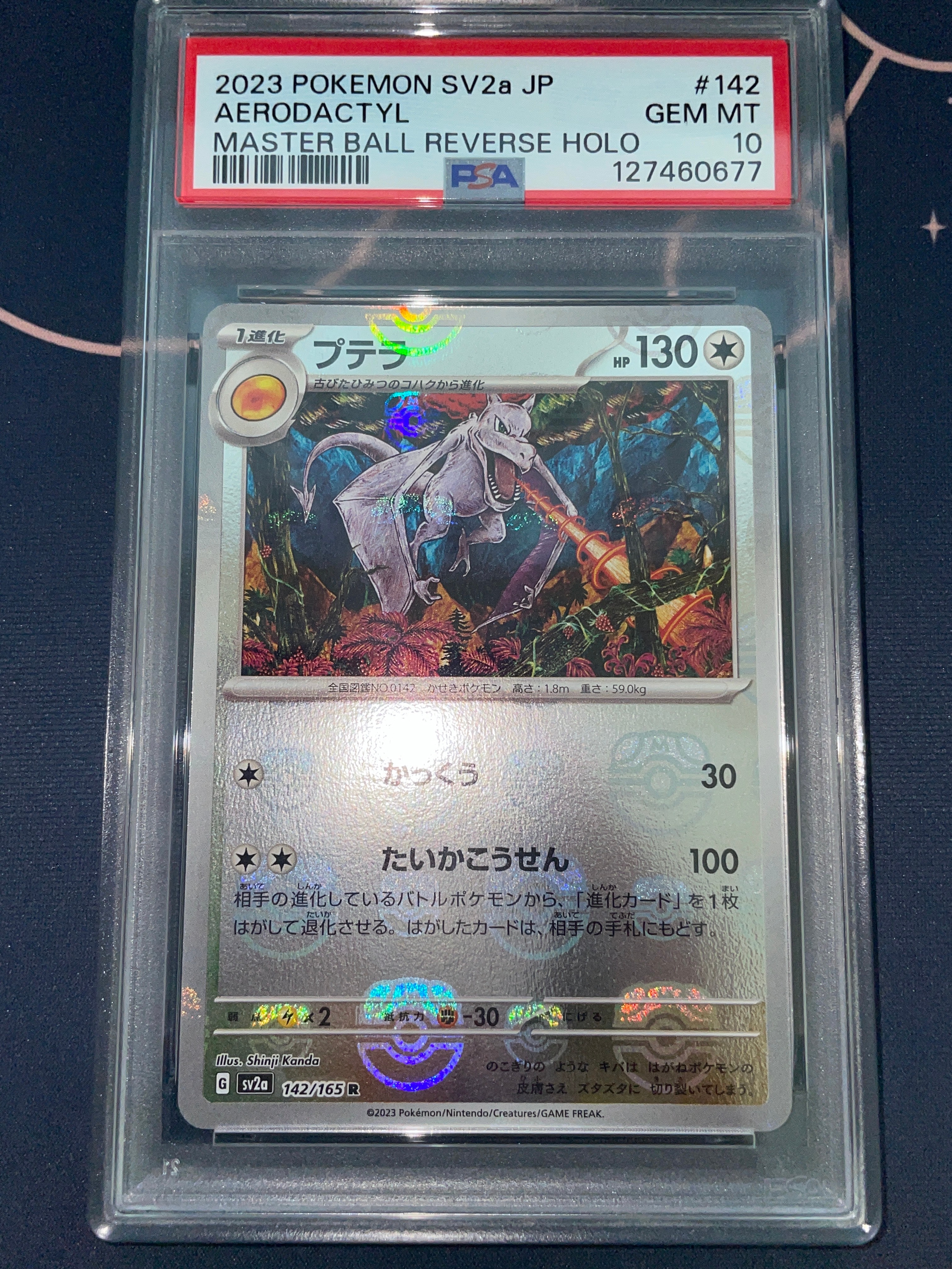 プテラ R: マスターボールミラー[SV2a 142/165](強化拡張パック「ポケモンカード151」)