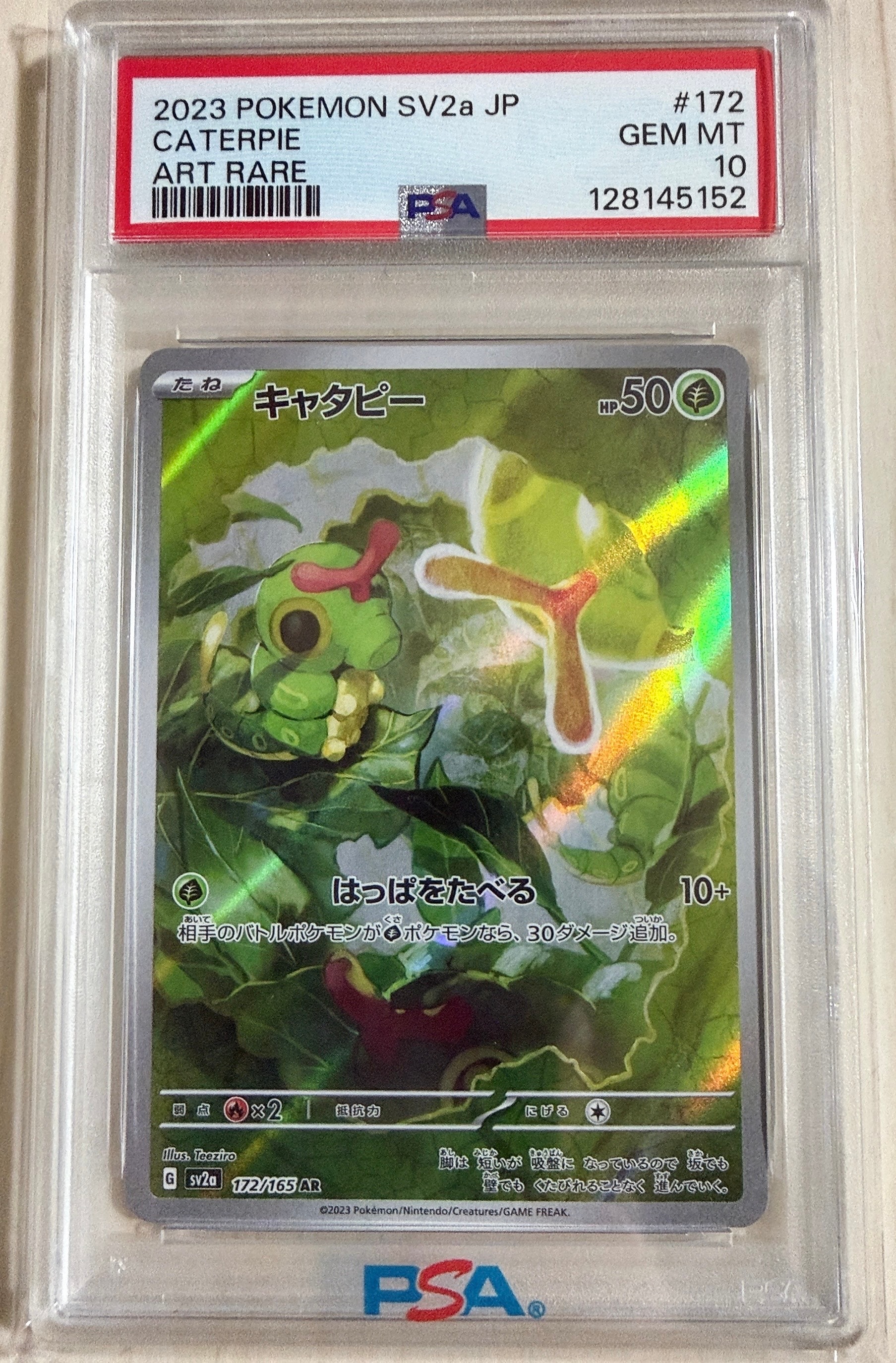 キャタピー AR[SV2a 172/165](強化拡張パック「ポケモンカード151」)