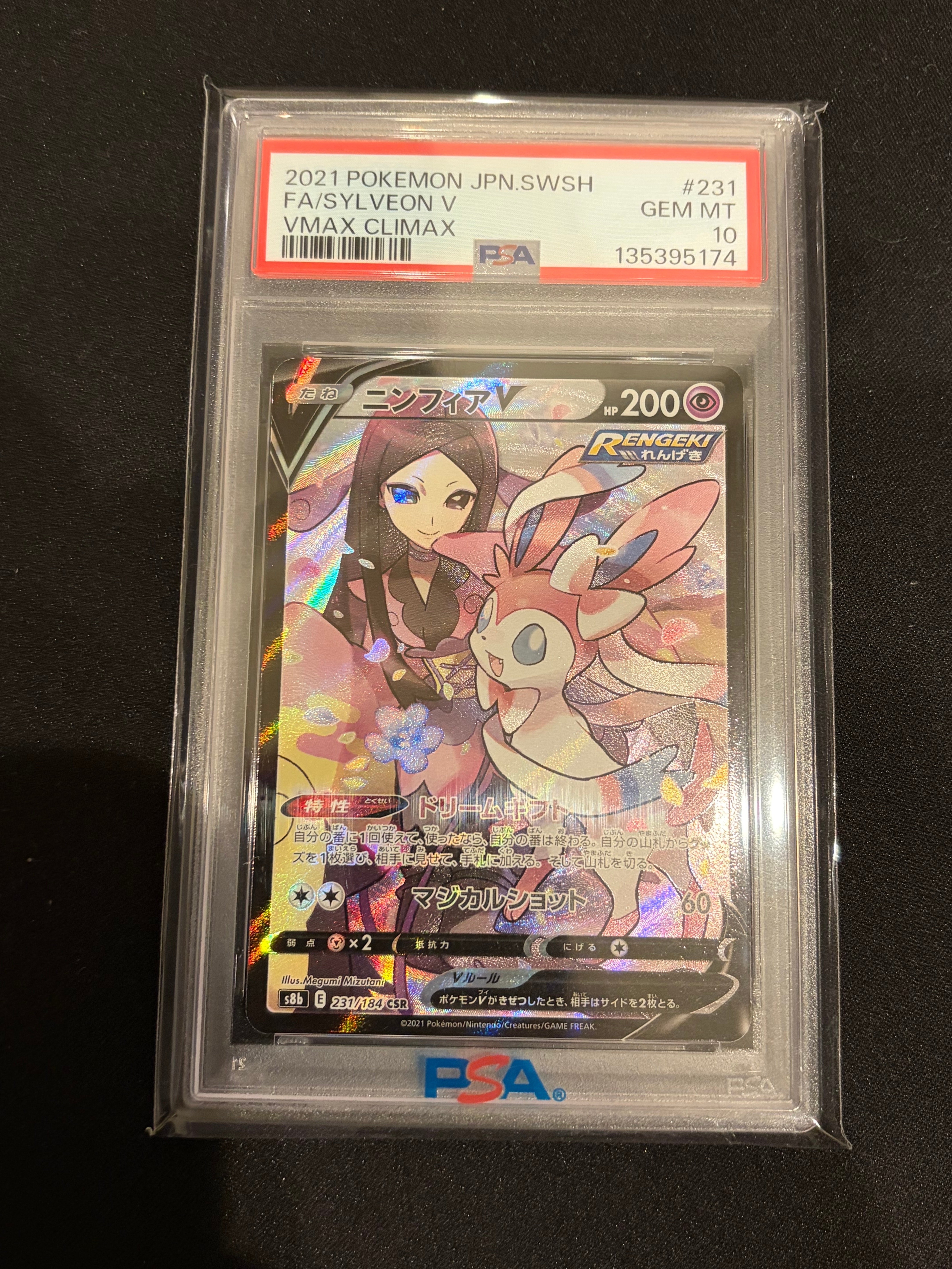 ニンフィアV CSR[S8b 231/184](ハイクラスパック「VMAXクライマックス」)