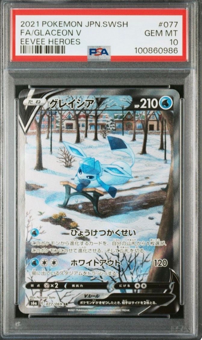 グレイシアV SR: SA[S6a 077/069](強化拡張パック「イーブイヒーローズ」)