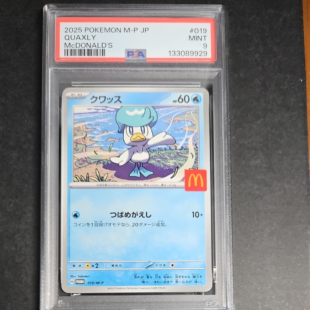 クワッス P [M-P 019](プロモカードパック「マクドナルド ハッピーセット2025」)