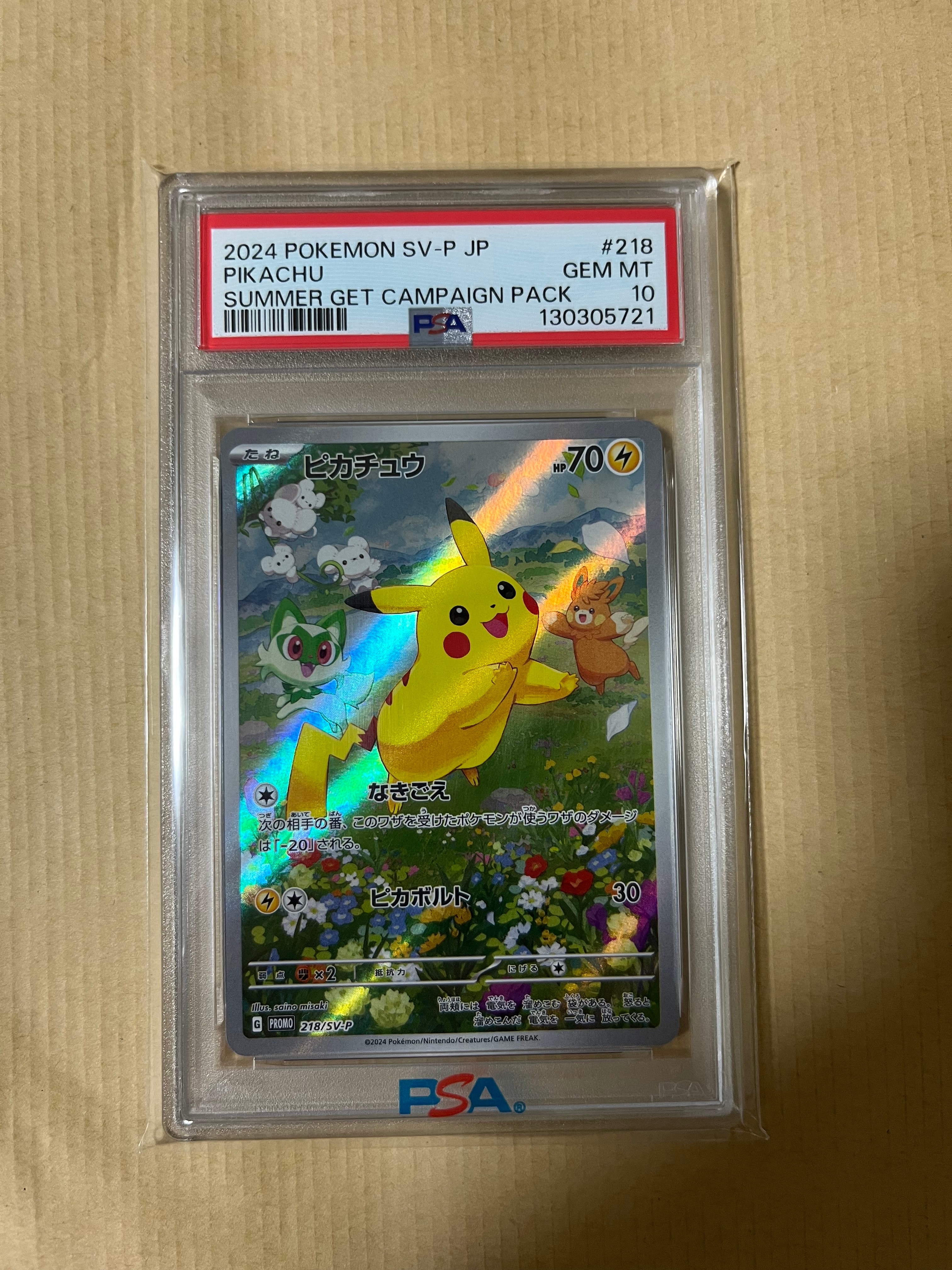 ピカチュウ P [SV-P 218](プロモカードパック「ポケカの夏がキタ