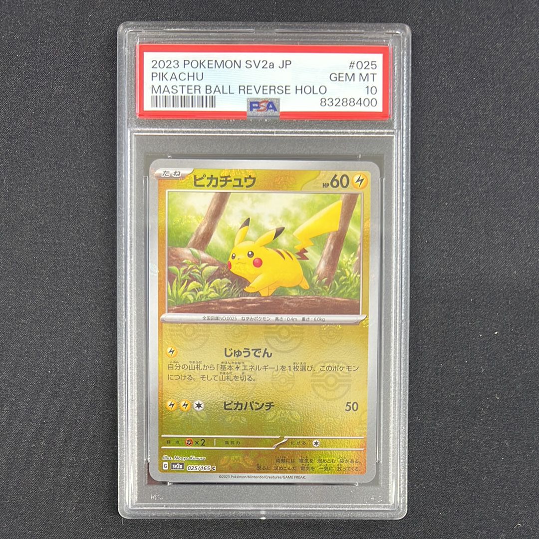 ピカチュウ C: マスターボールミラー (マスボピカチュウ) [SV2a 025/165](強化拡張パック「ポケモンカード151」)