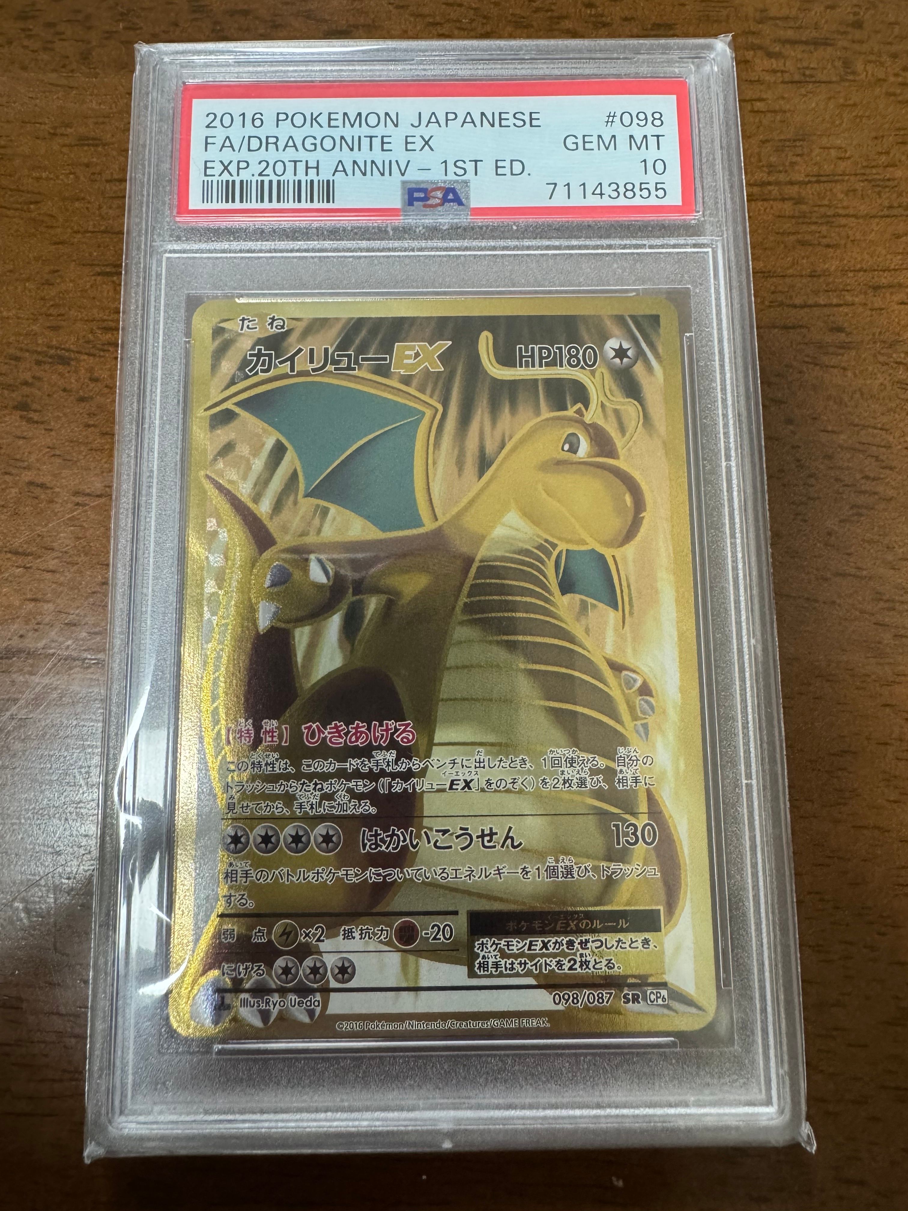 カイリューEX SR :1ED [CP6 098/087](コンセプトパック「ポケットモンスターカードゲーム 拡張パック 20th Anniversary」)