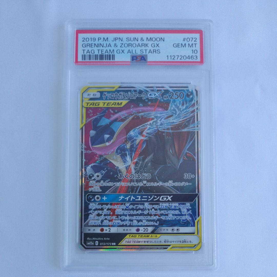 ゲッコウガ&ゾロアークGX RR [SM12a 072/173](ハイクラスパック「TAG TEAM GX タッグオールスターズ」)