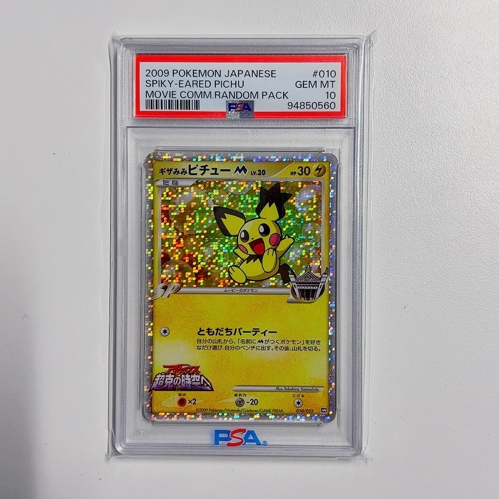 ギザみみピチューM [010/022](プロモーションカード「映画公開記念ランダムパック2009」)