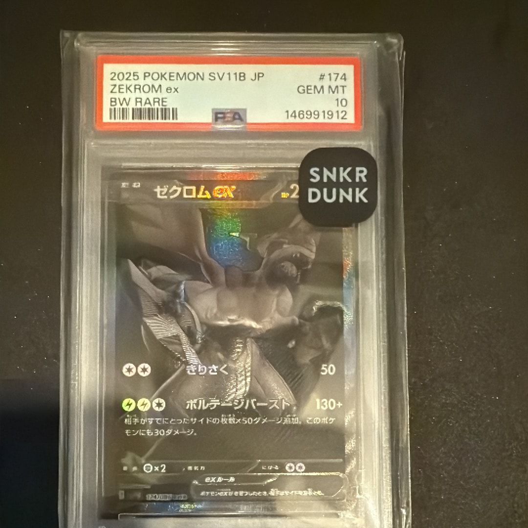 ゼクロムex BWR [SV11B 174/086](拡張パック「ブラックボルト」)