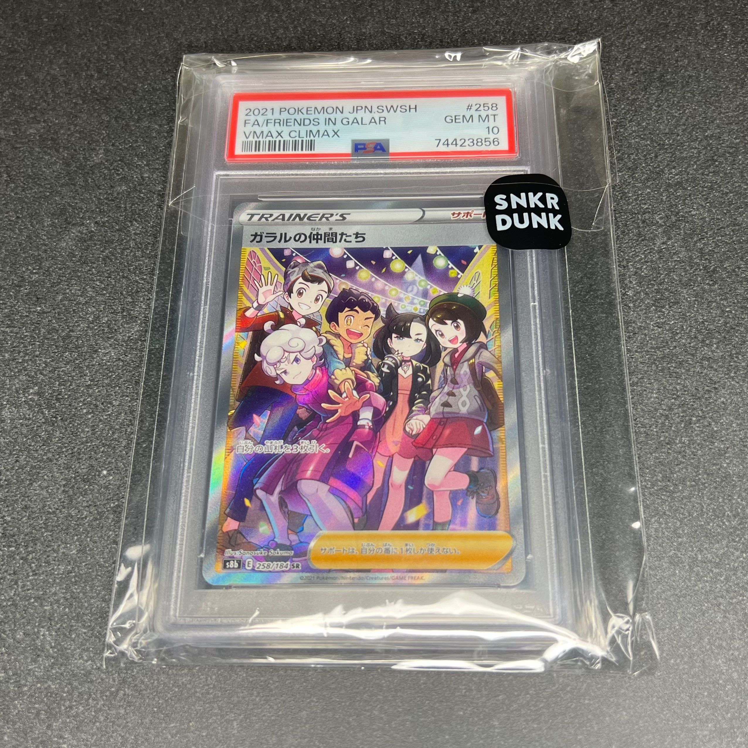 ガラルの仲間たち SR[S8b 258/184](ハイクラスパック「VMAXクライマックス」)