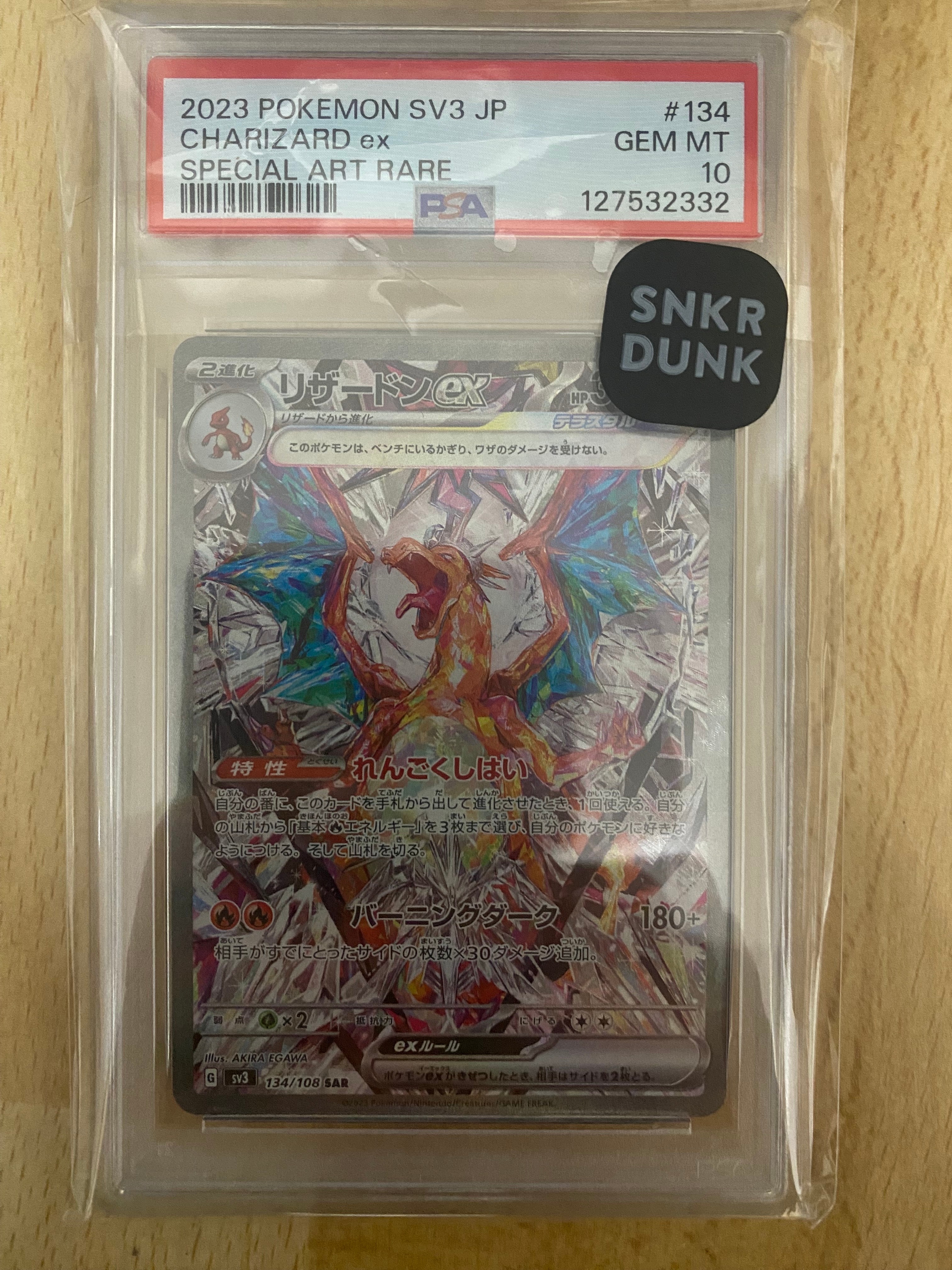 リザードンex SAR[SV3 134/108](拡張パック「黒炎の支配者」)