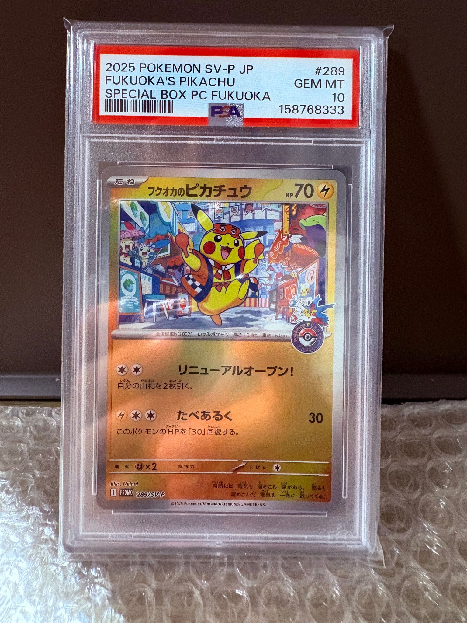 フクオカのピカチュウ P [SV-P 289](スペシャルBOX「ポケモンセンターフクオカ」)