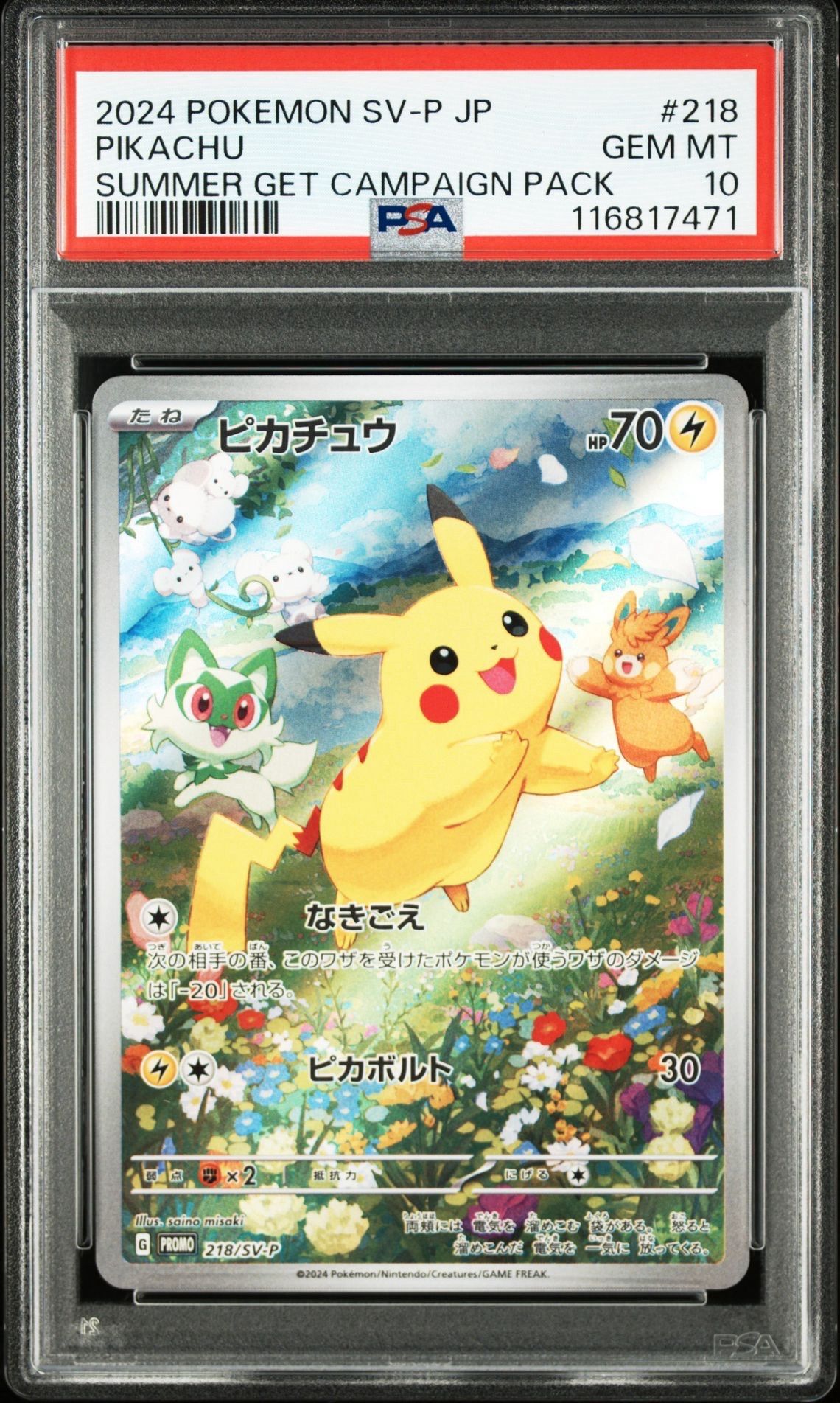 ピカチュウ P [SV-P 218](プロモカードパック「ポケカの夏がキタ!プロモカードGetキャンペーン!」)