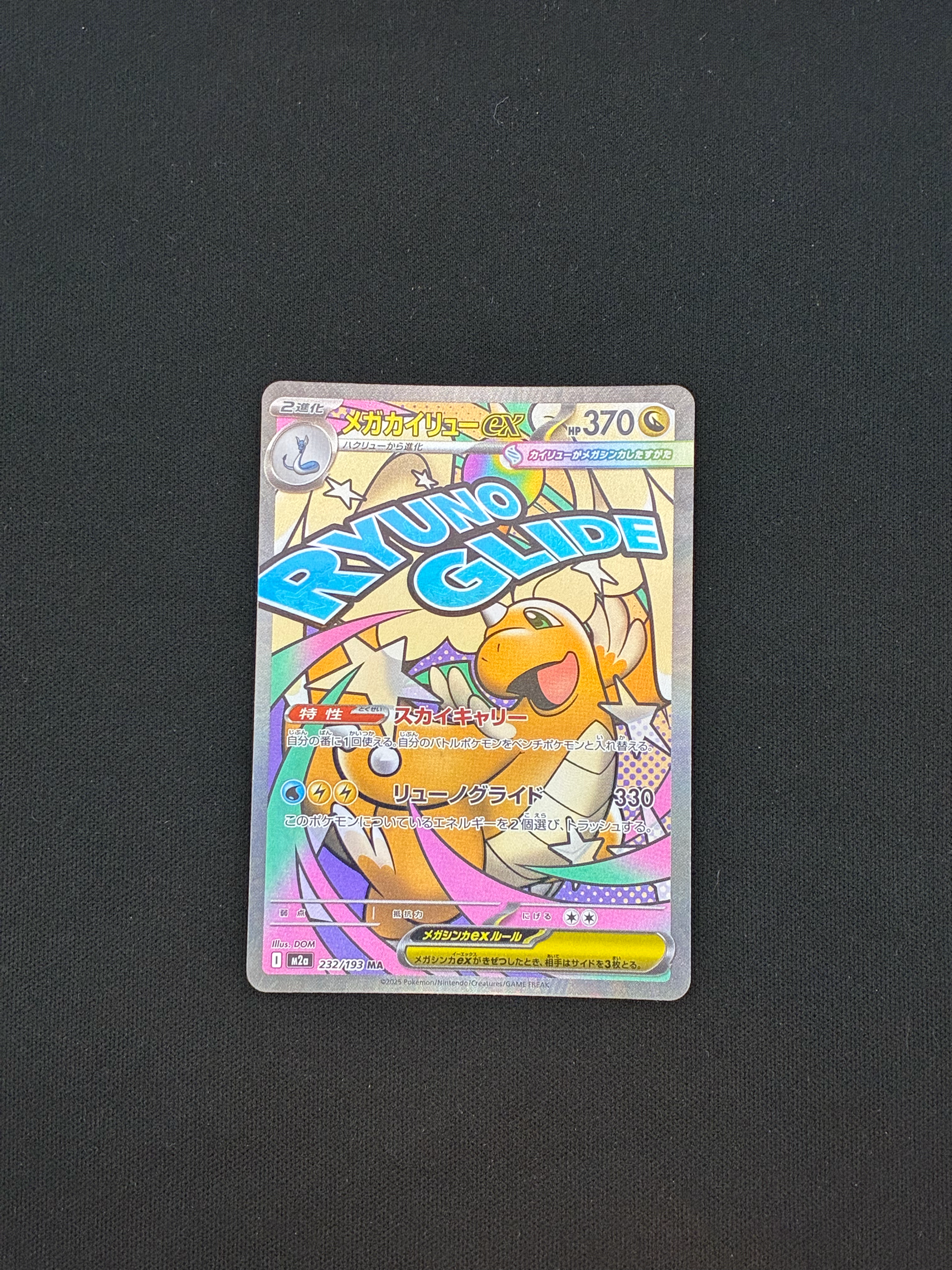 メガカイリューex MA [M2a 232/193](ハイクラスパック「MEGAドリームex」)
