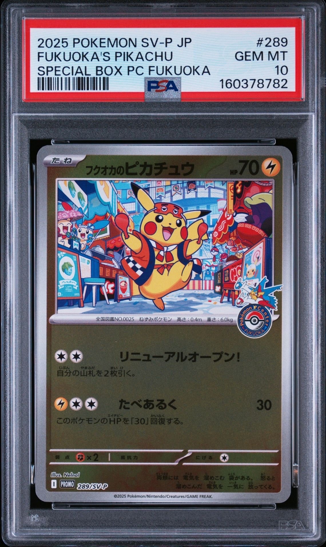 フクオカのピカチュウ P [SV-P 289](スペシャルBOX「ポケモンセンターフクオカ」)