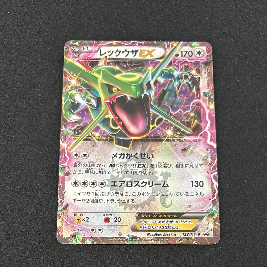 レックウザEX P [XY-P 123](プロモーションカード「月刊コロコロ