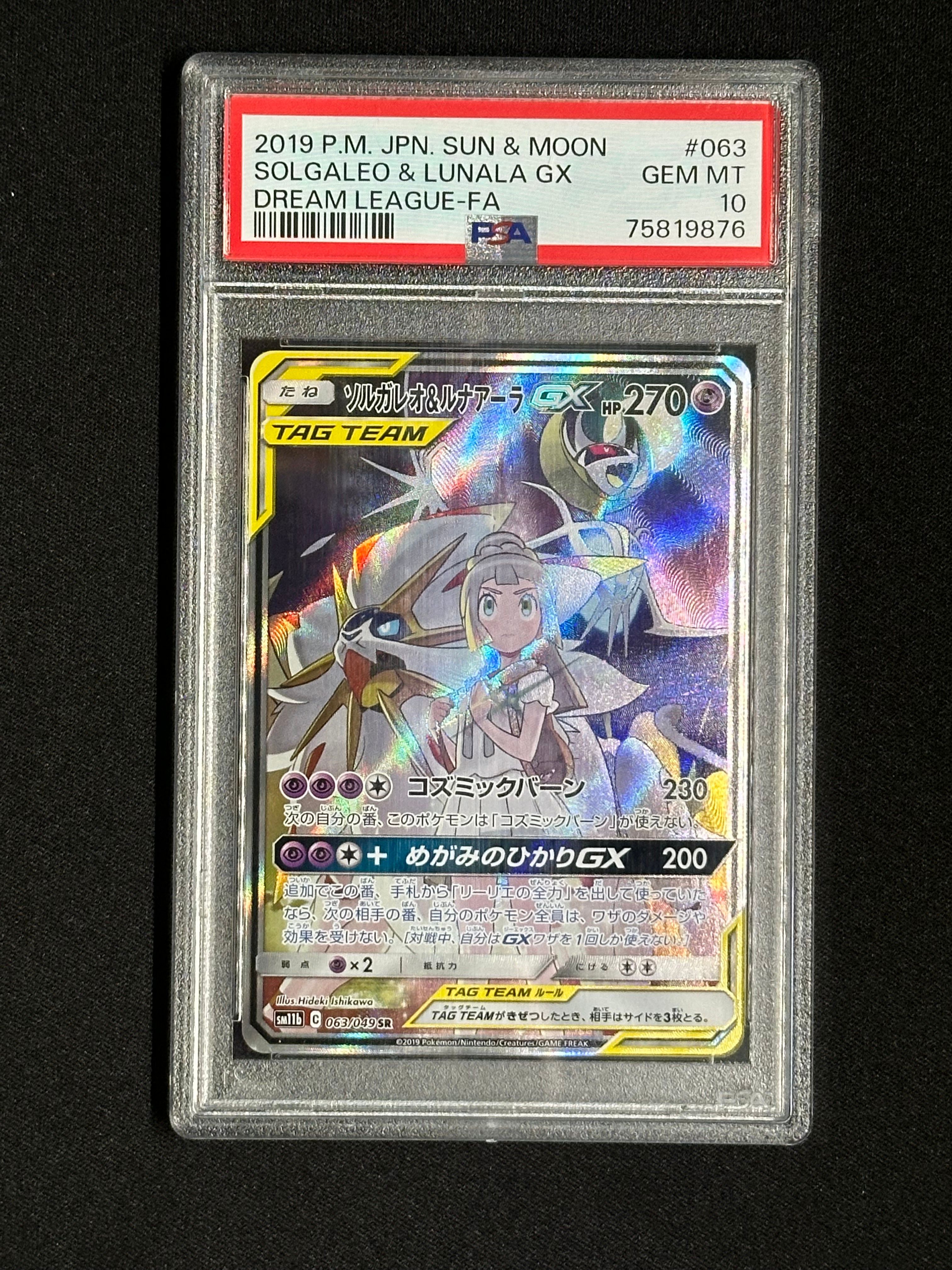 ソルガレオ&ルナアーラGX (リーリエ) SR :SA (ソルルナGX) [SM11b 063/049](強化拡張パック「ドリームリーグ」)