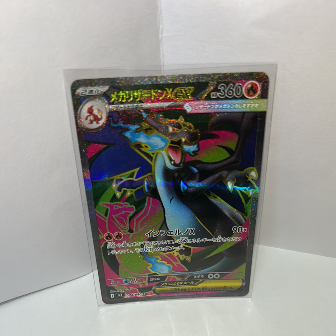 メガリザードンXex SR [M2 094/080](拡張パック「インフェルノX」)