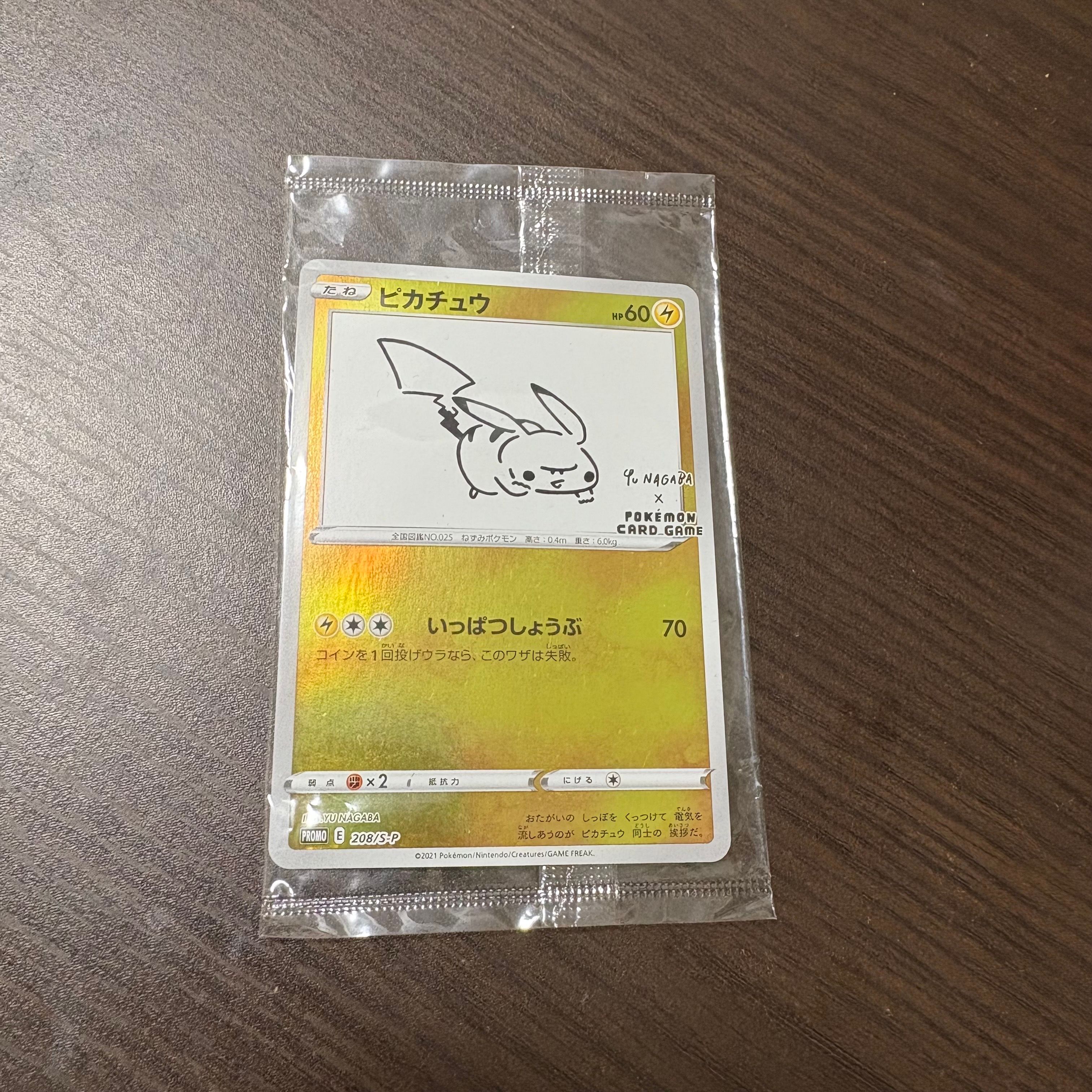 ピカチュウ:プロモ [S-P 208](「YU NAGABA×ポケモンカードゲーム」プロモーションカード「S-P」)