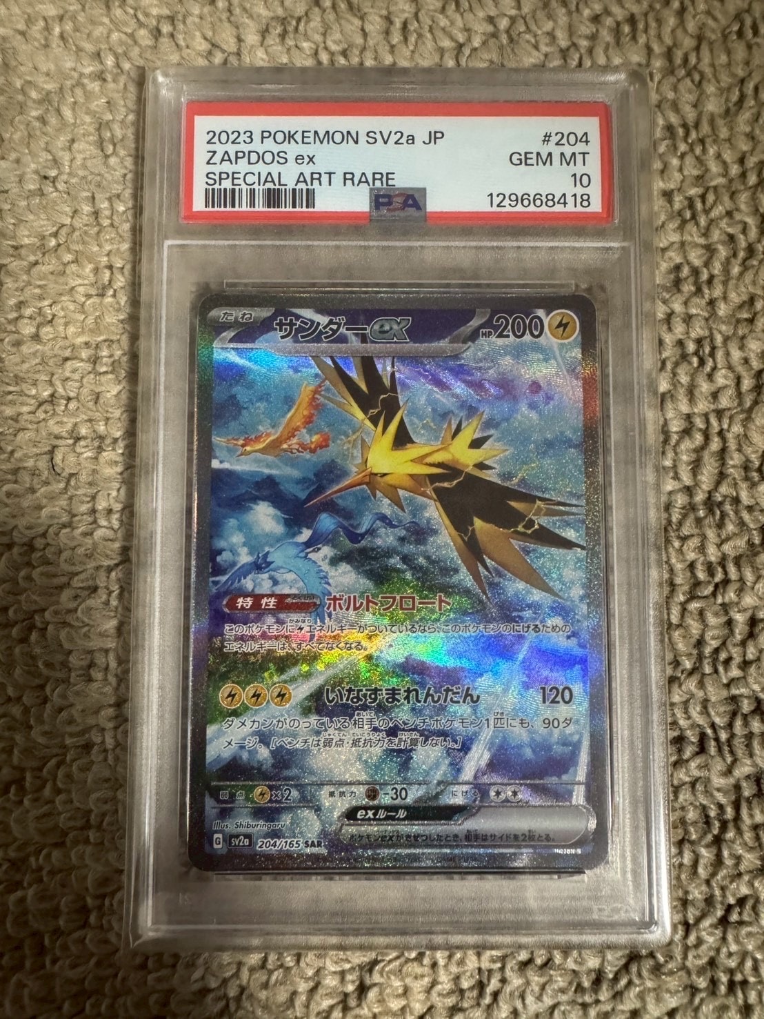 サンダーex SAR[SV2a 204/165](強化拡張パック「ポケモンカード151」)