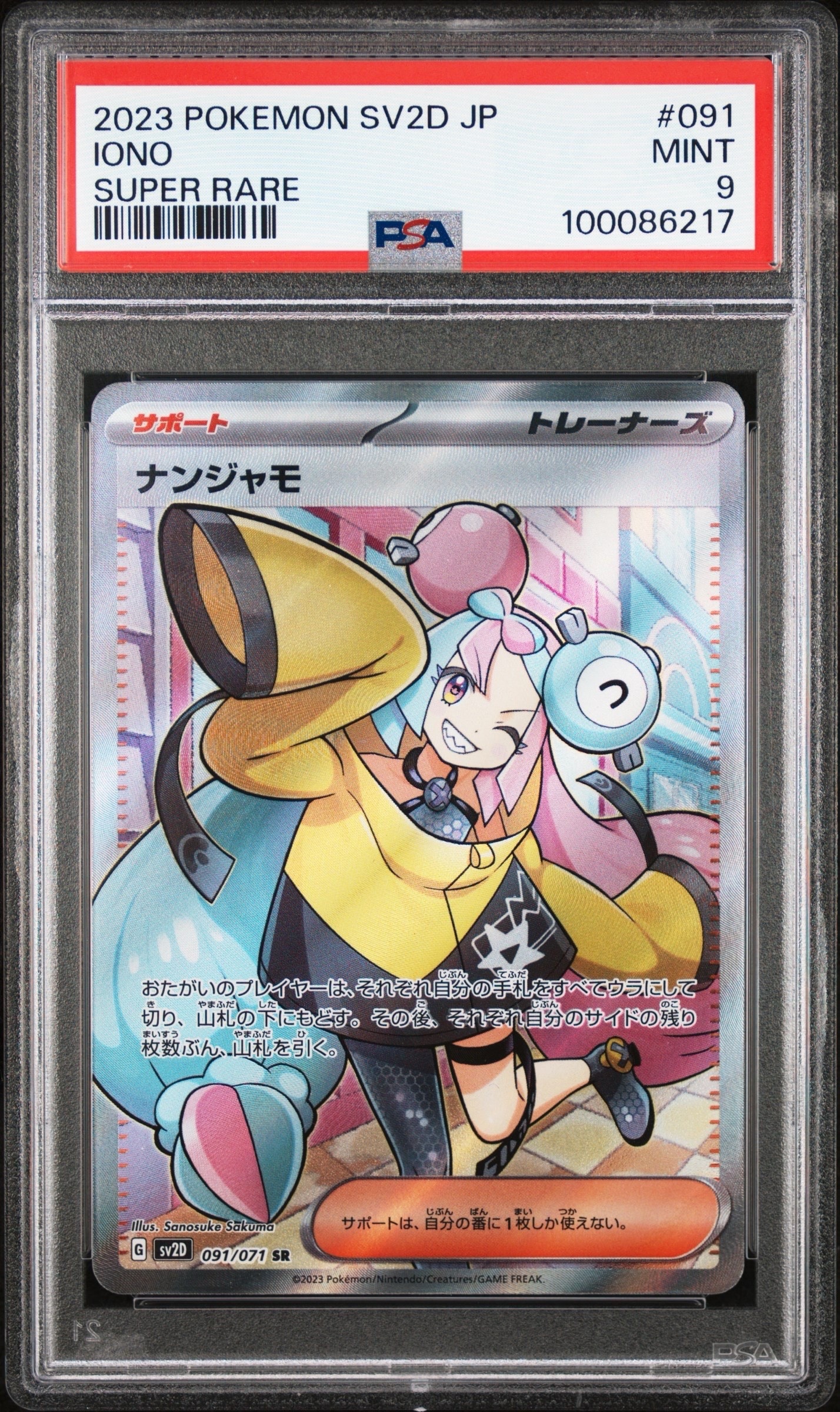 ナンジャモ SR[SV2D 091/071](拡張パック「クレイバースト」)