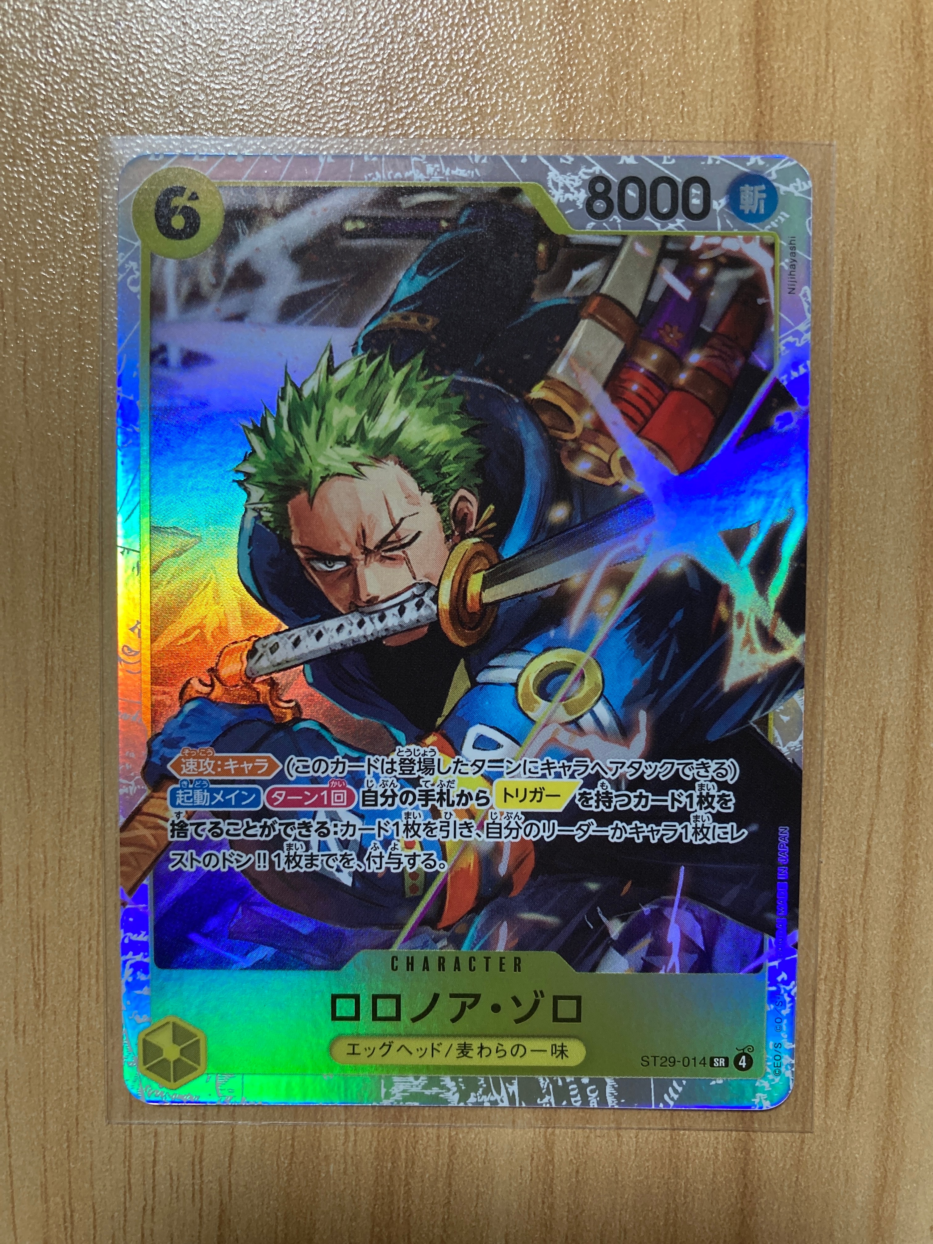 ロロノア・ゾロ SR [ST29-014](スタートデッキ「エッグヘッド」)