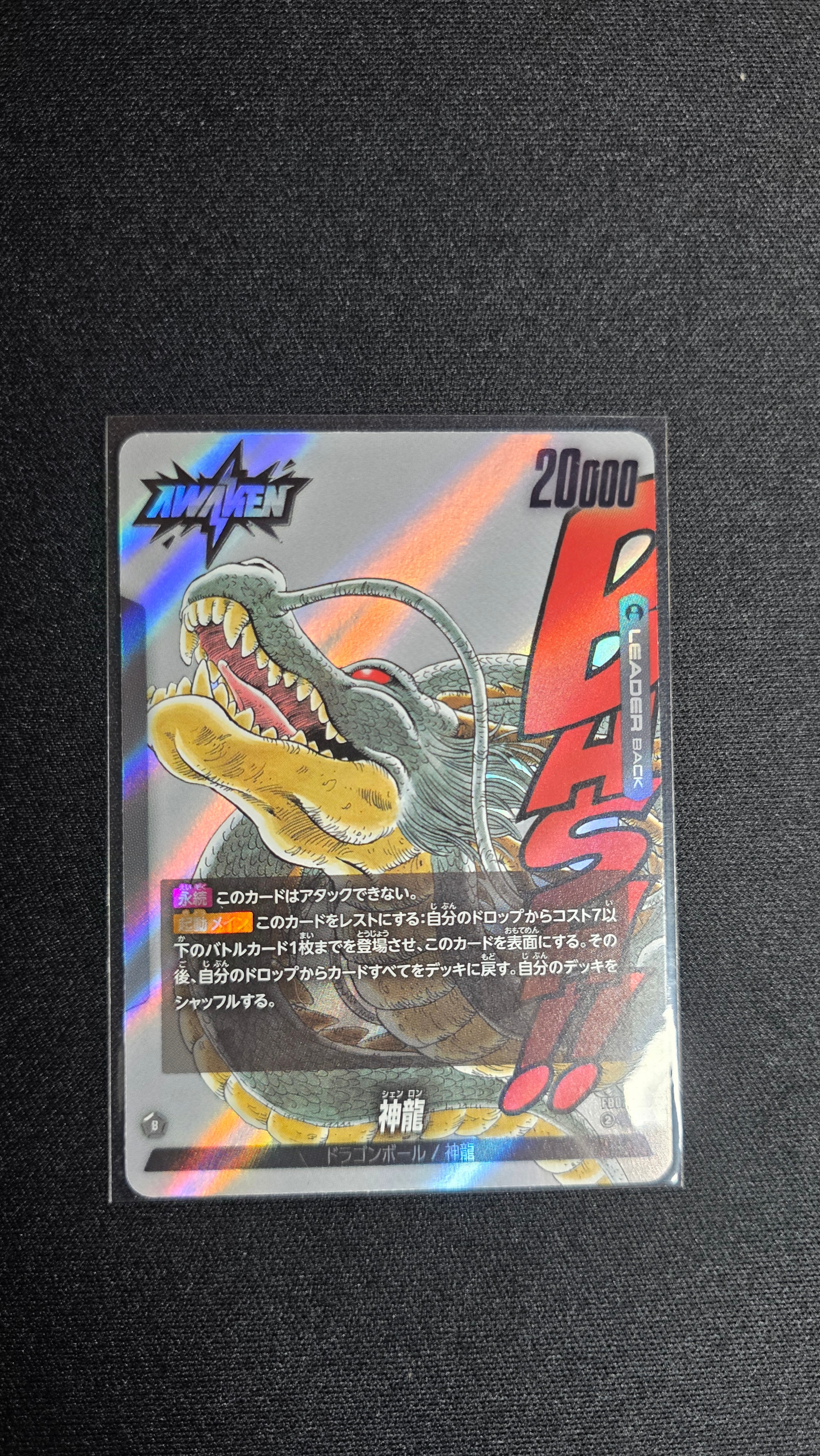 神龍 / ドラゴンボール L [FB07-097](フュージョンワールド「MANGA BOOSTER 02」)