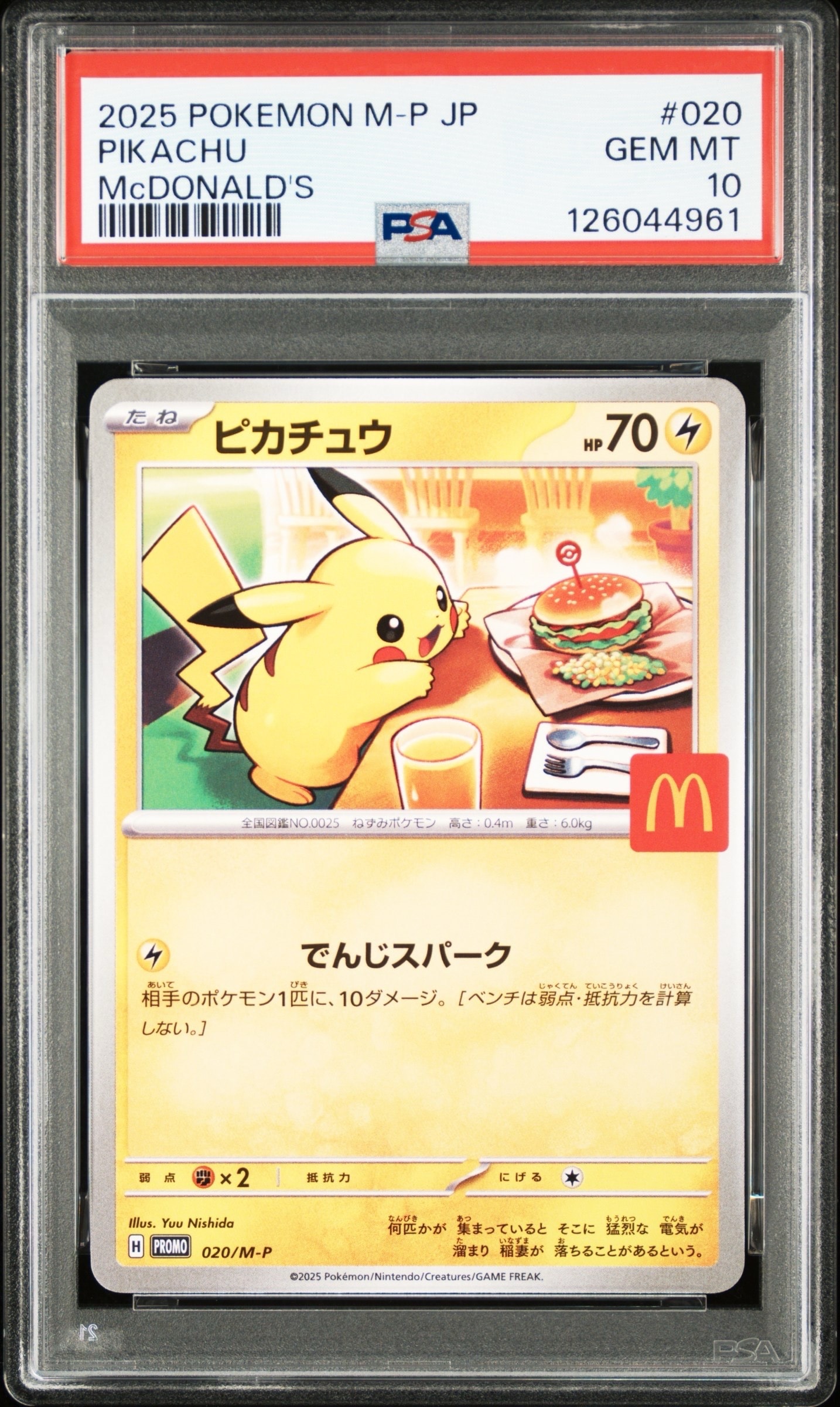 ピカチュウ P [M-P 020](プロモカードパック「マクドナルド ハッピーセット2025」)
